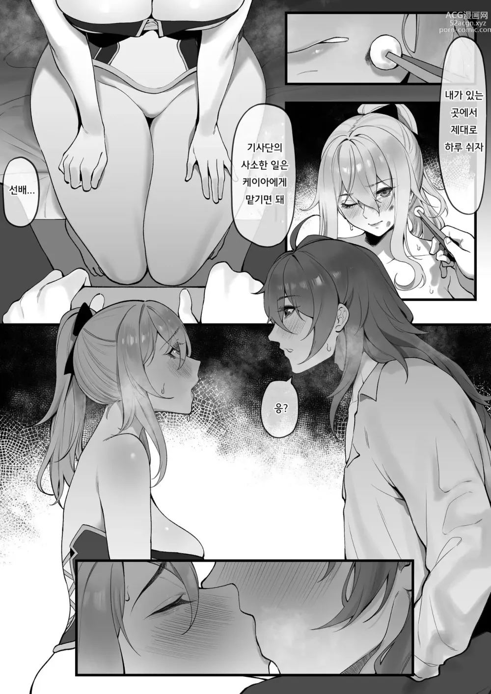 Page 5 of doujinshi 다이루크&진 (decensored)