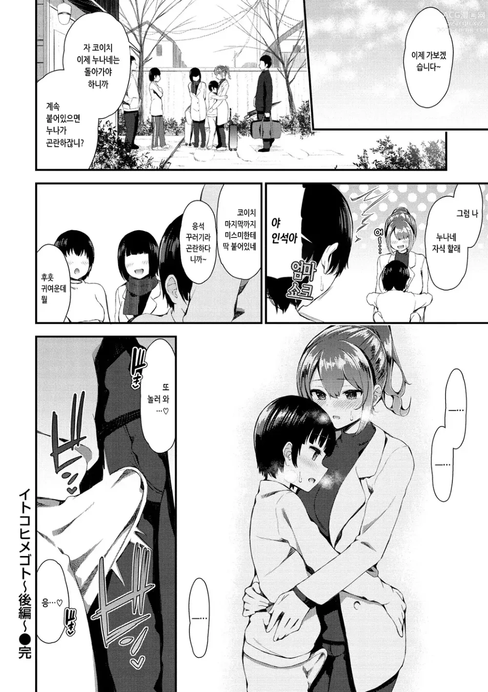 Page 160 of manga 귀엽고 엄청 야한 누나랑...