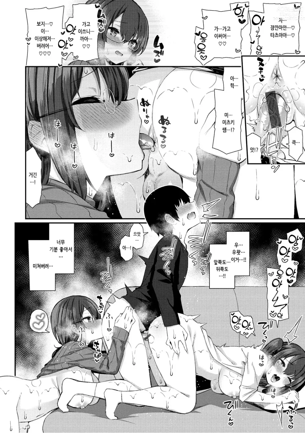 Page 18 of manga 귀엽고 엄청 야한 누나랑...