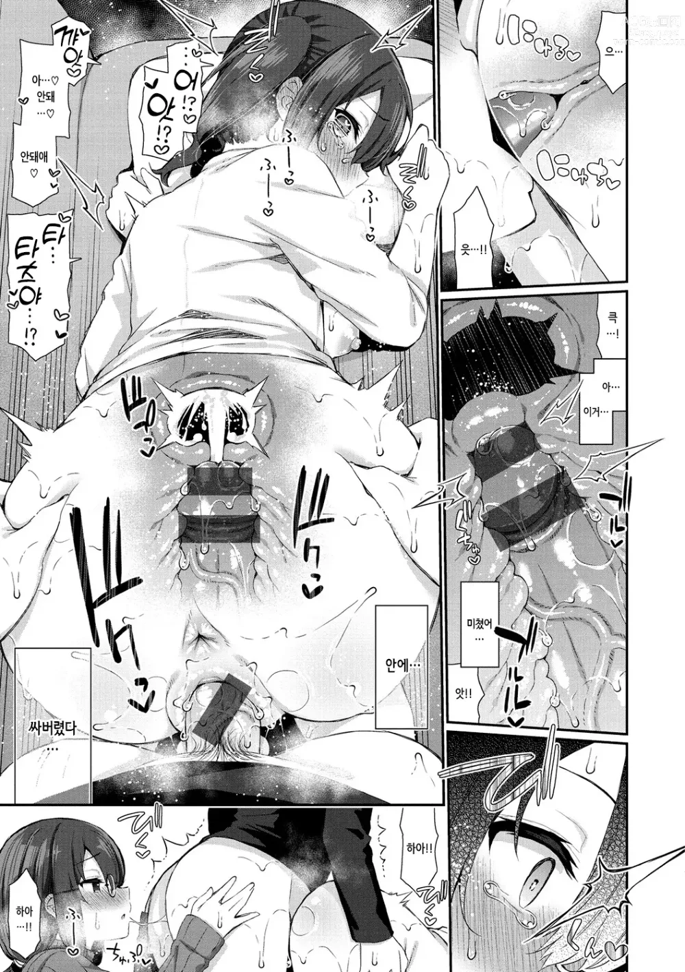 Page 19 of manga 귀엽고 엄청 야한 누나랑...