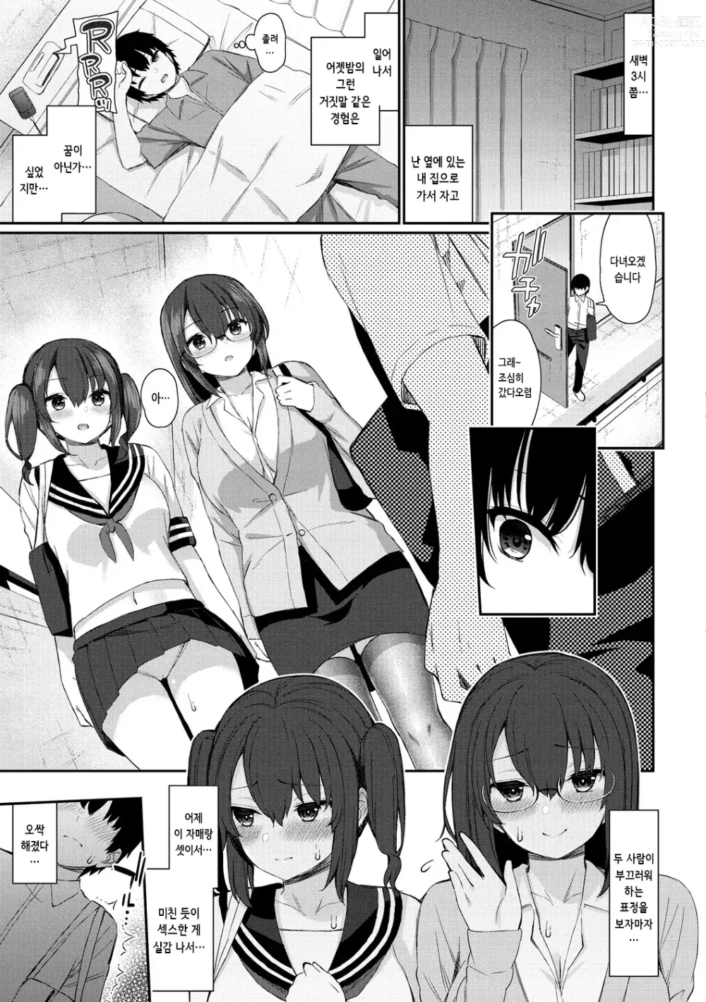 Page 21 of manga 귀엽고 엄청 야한 누나랑...