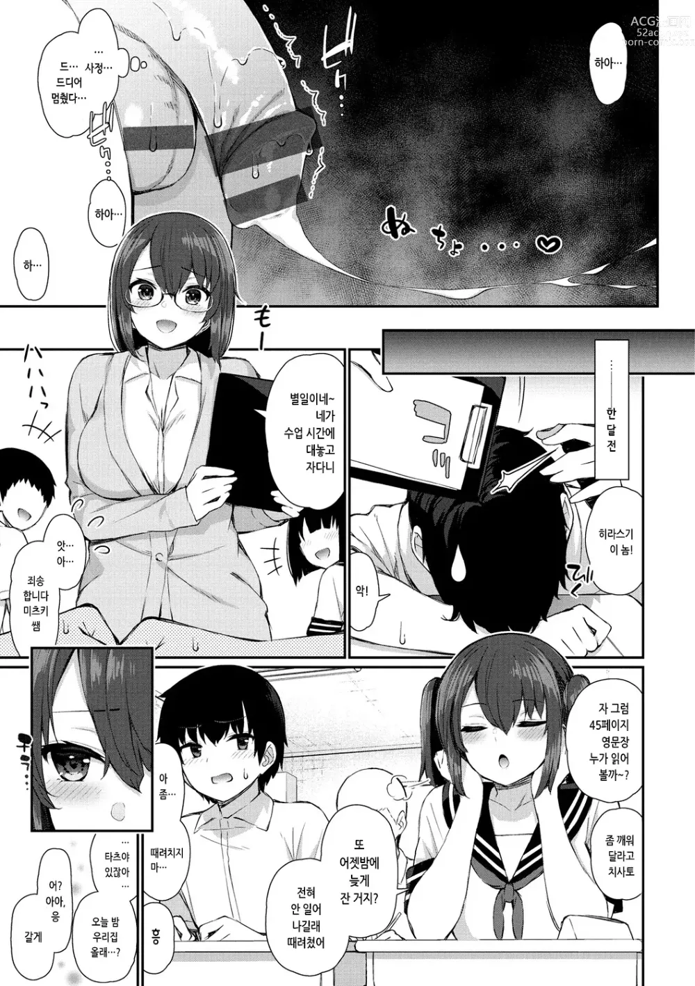 Page 5 of manga 귀엽고 엄청 야한 누나랑...