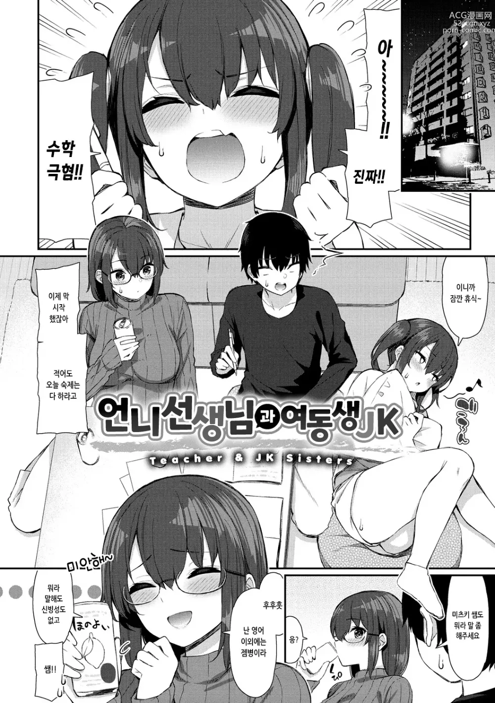Page 6 of manga 귀엽고 엄청 야한 누나랑...