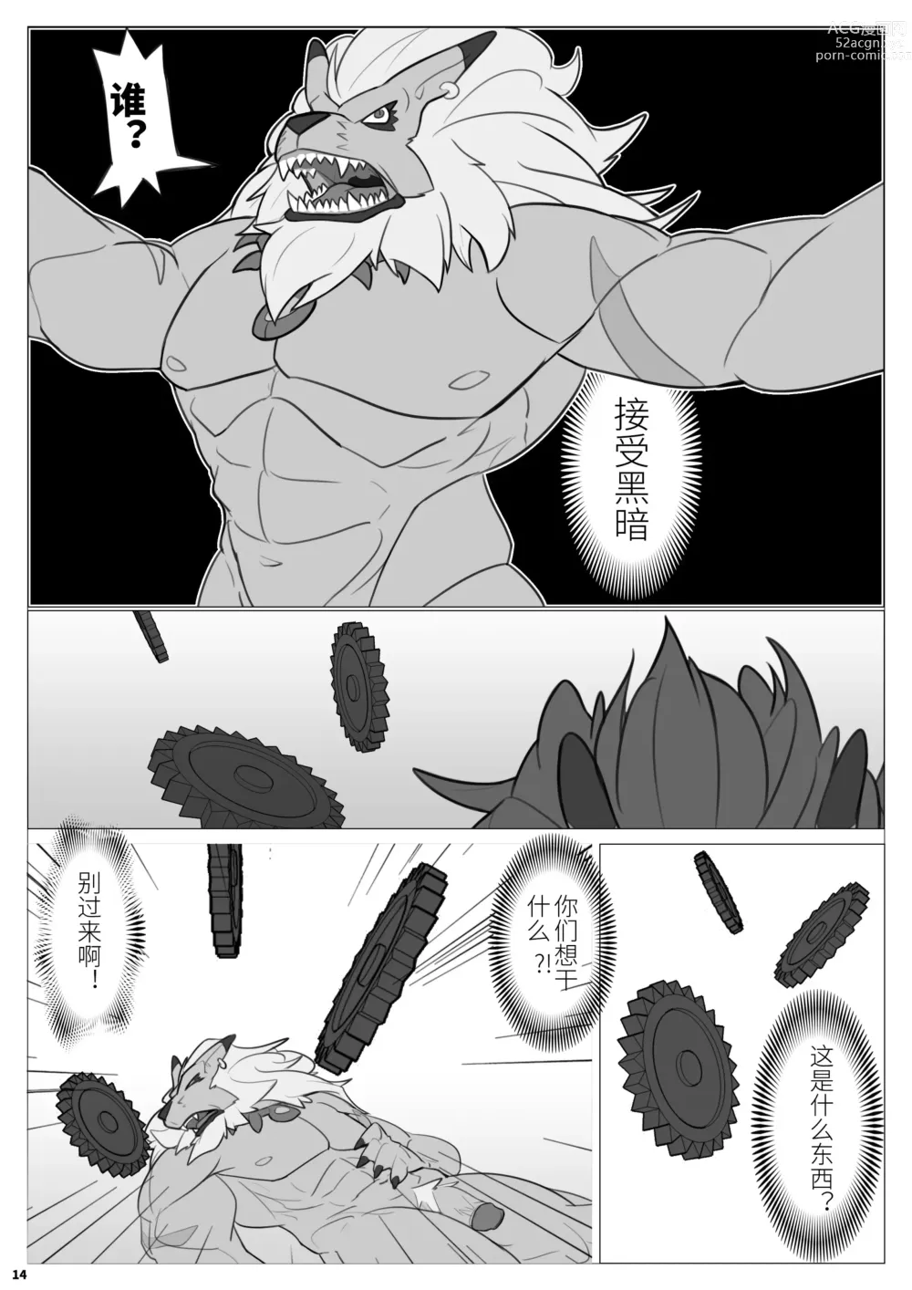 Page 14 of doujinshi No Title