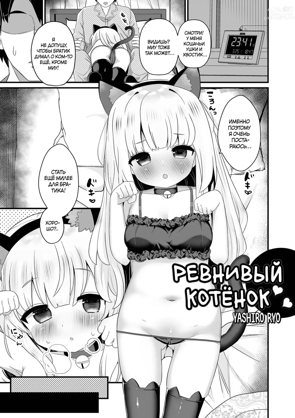 Page 1 of manga Ревнивый котёнок (decensored)