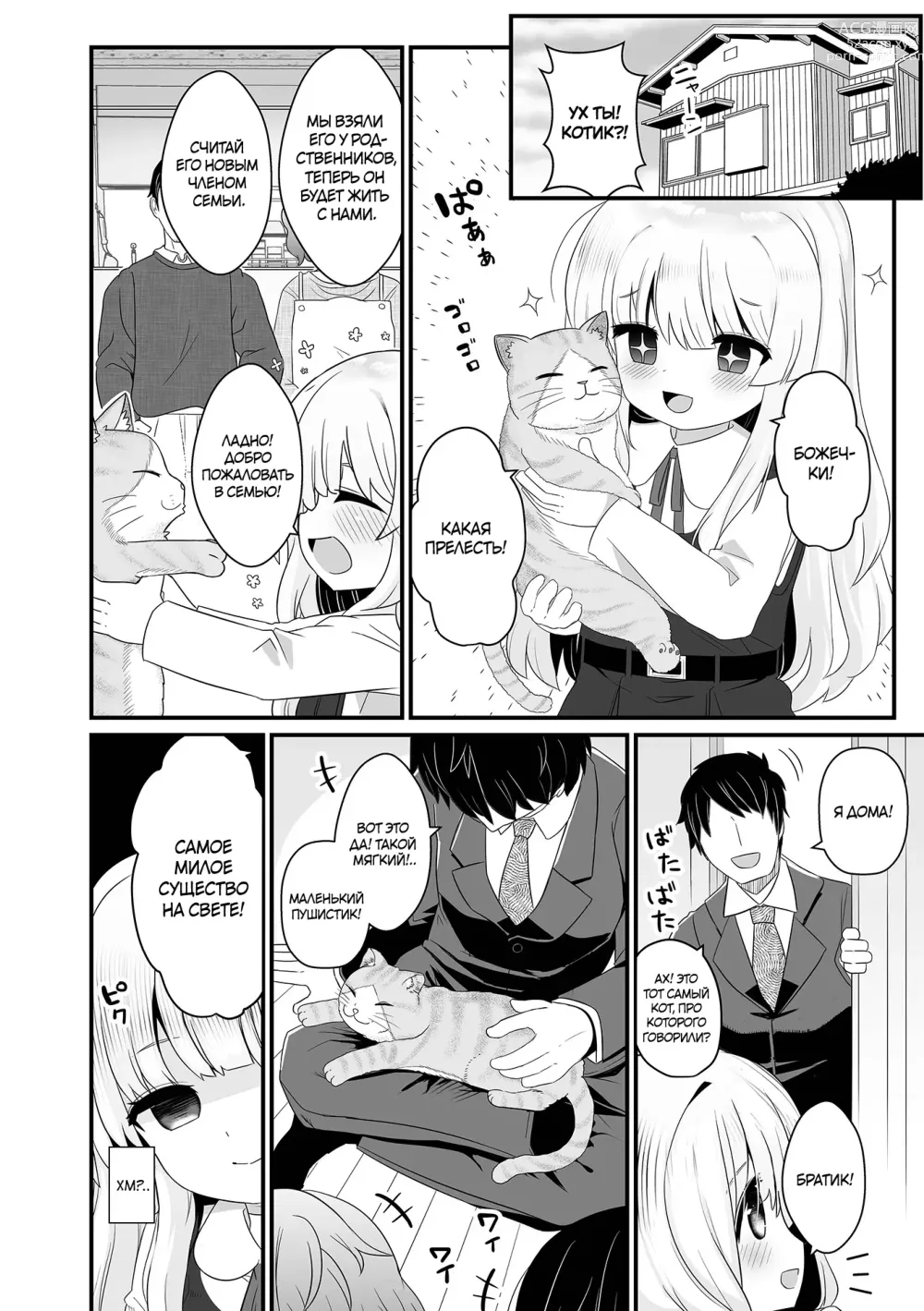Page 2 of manga Ревнивый котёнок (decensored)