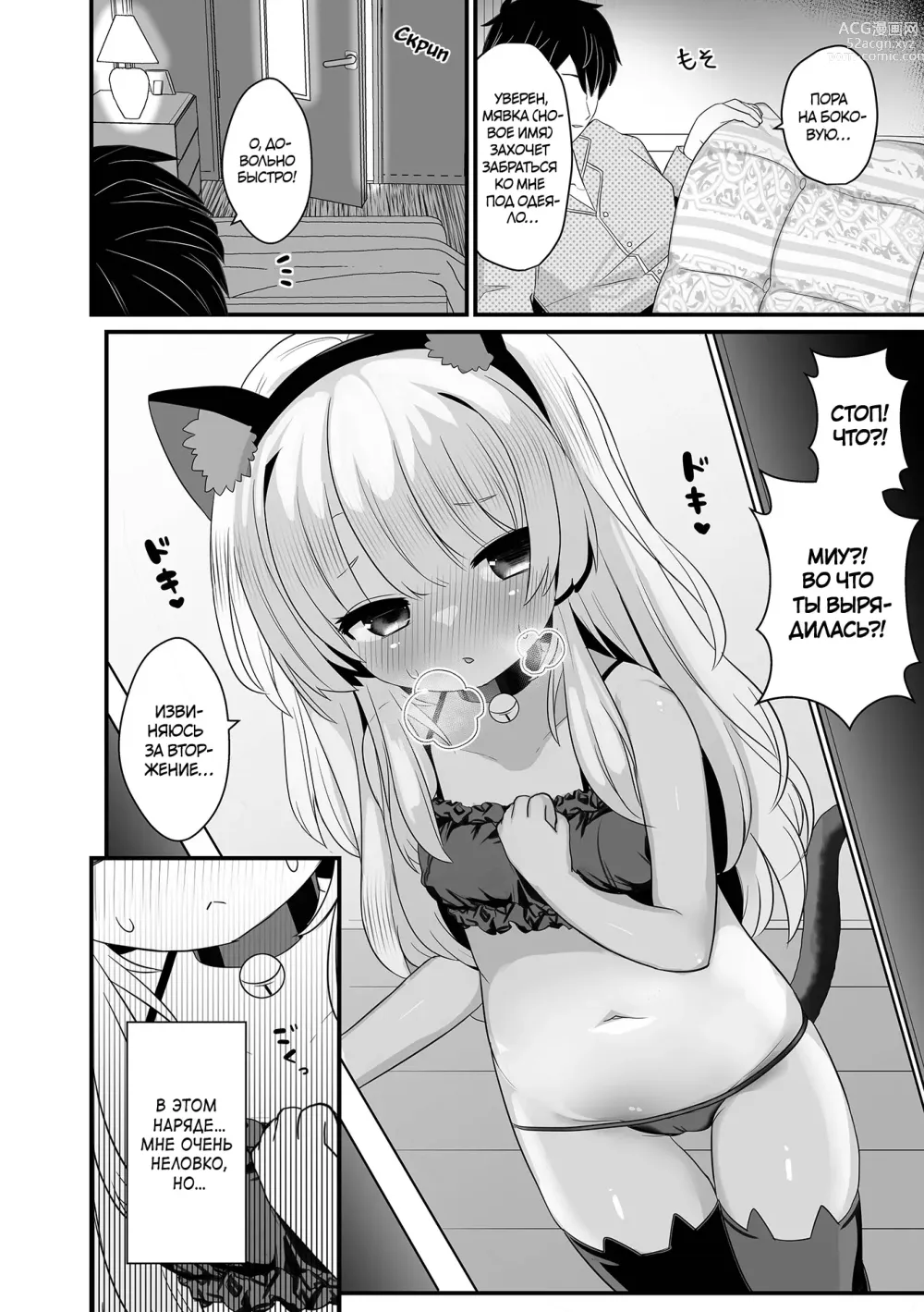 Page 4 of manga Ревнивый котёнок (decensored)