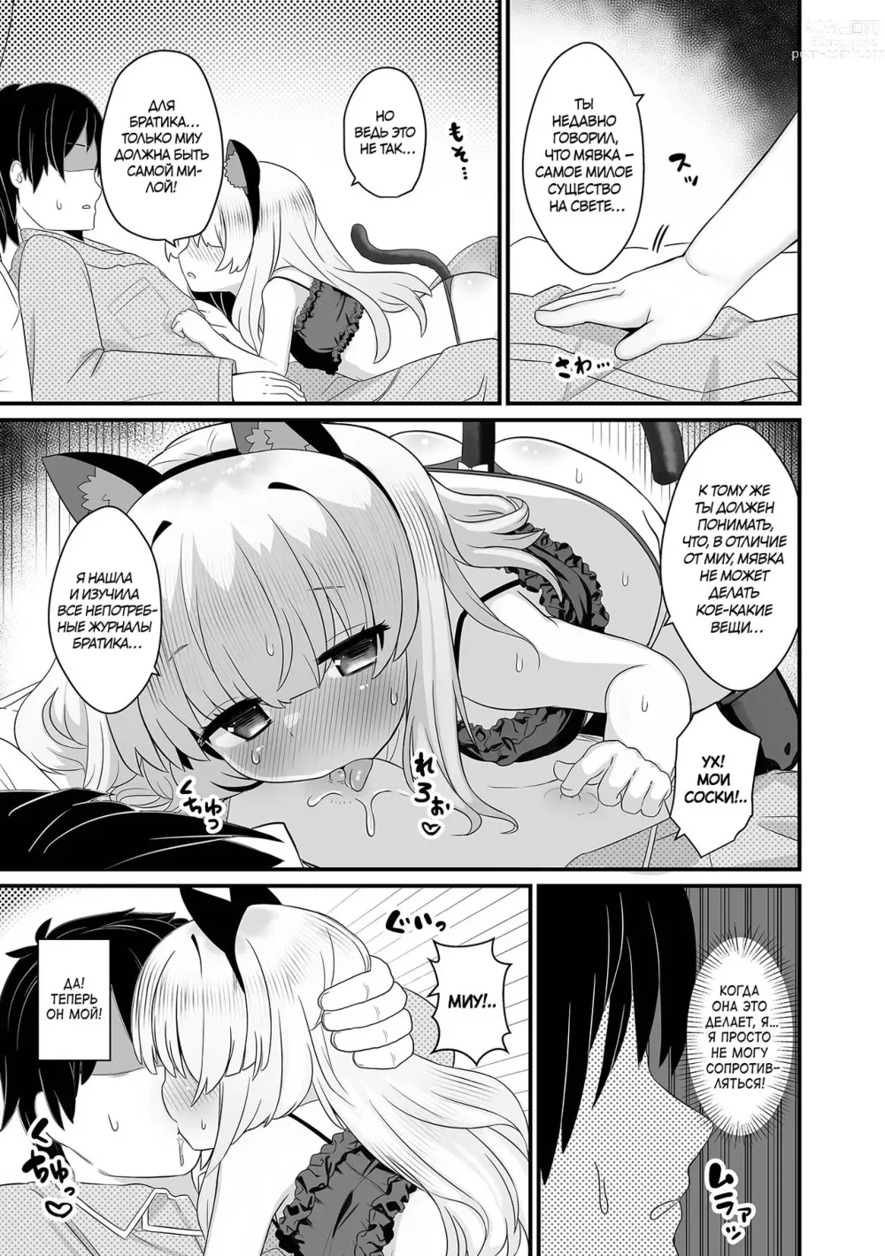 Page 5 of manga Ревнивый котёнок (decensored)