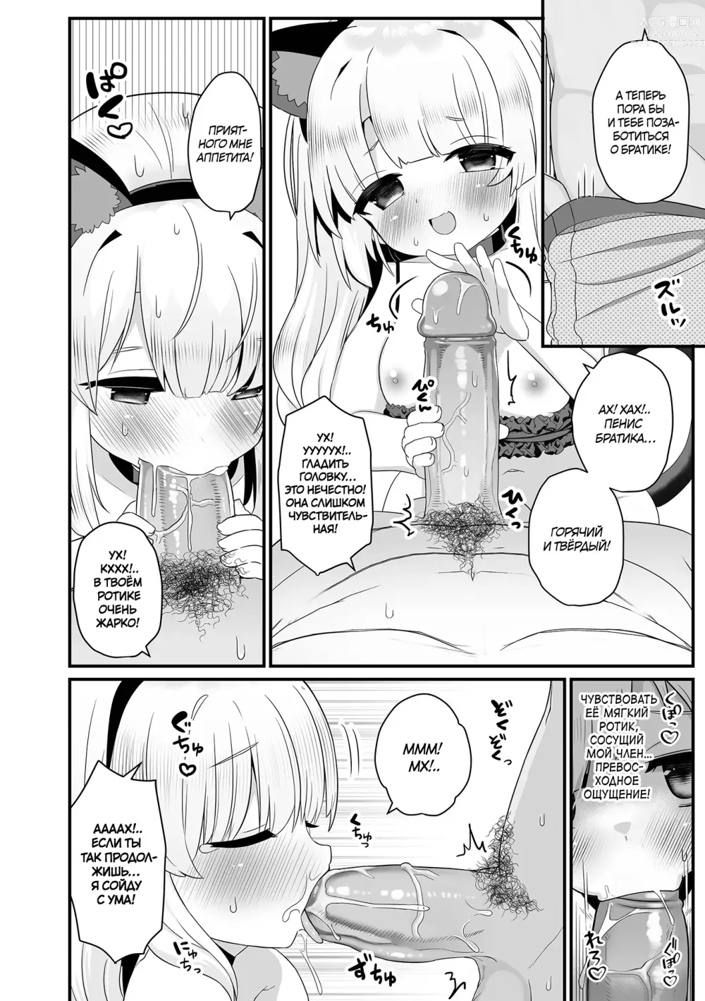 Page 8 of manga Ревнивый котёнок (decensored)