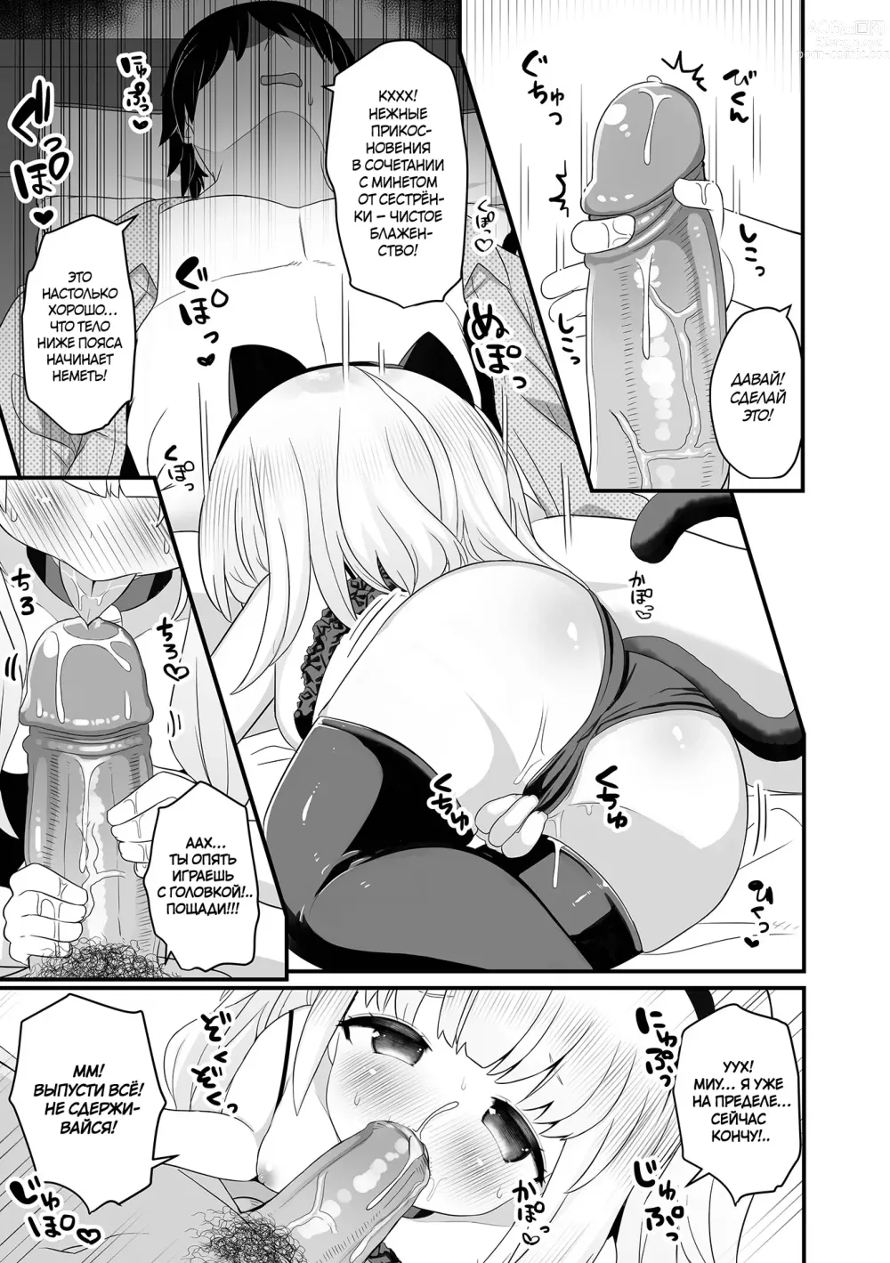 Page 9 of manga Ревнивый котёнок (decensored)