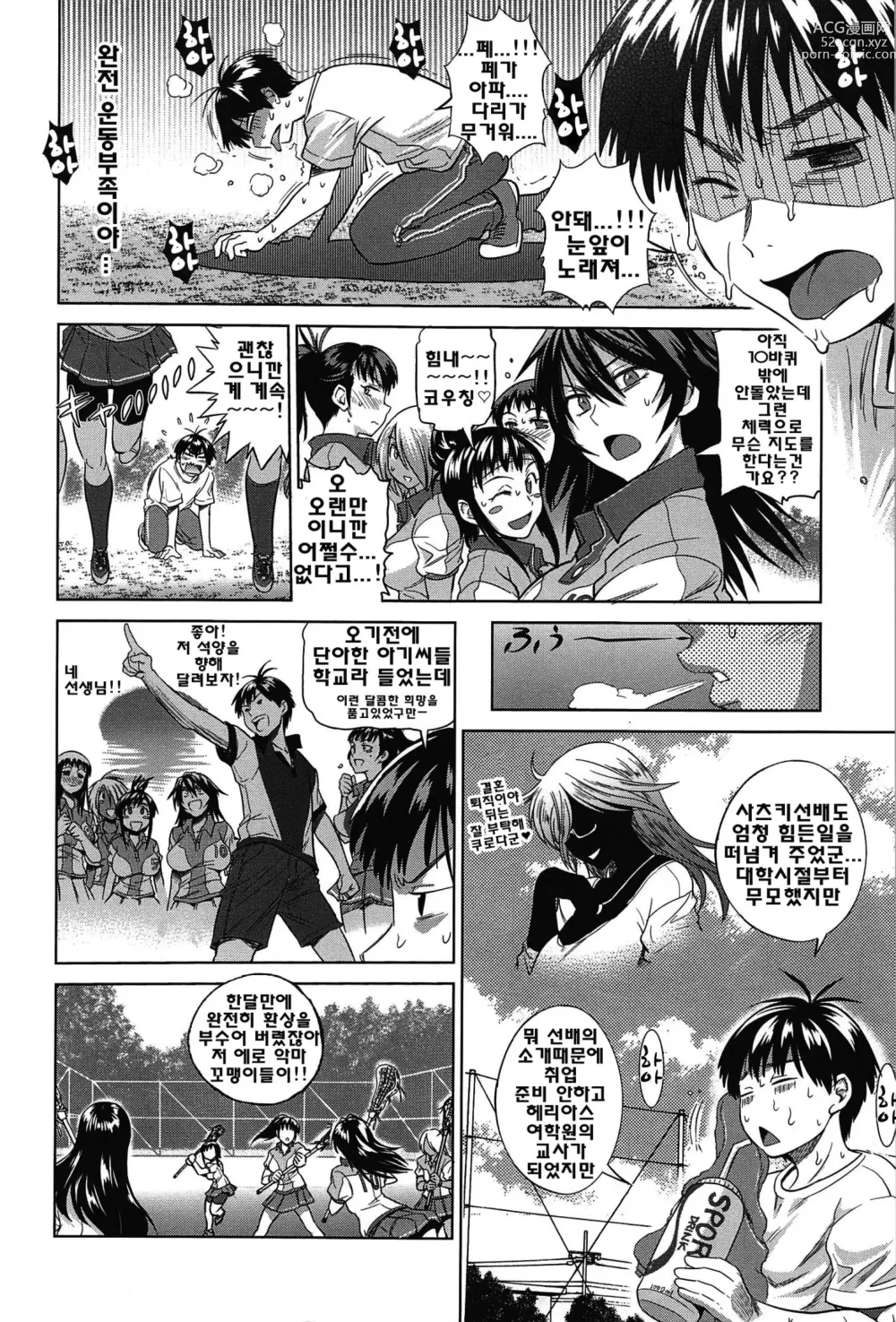 Page 12 of manga Joshi Luck!