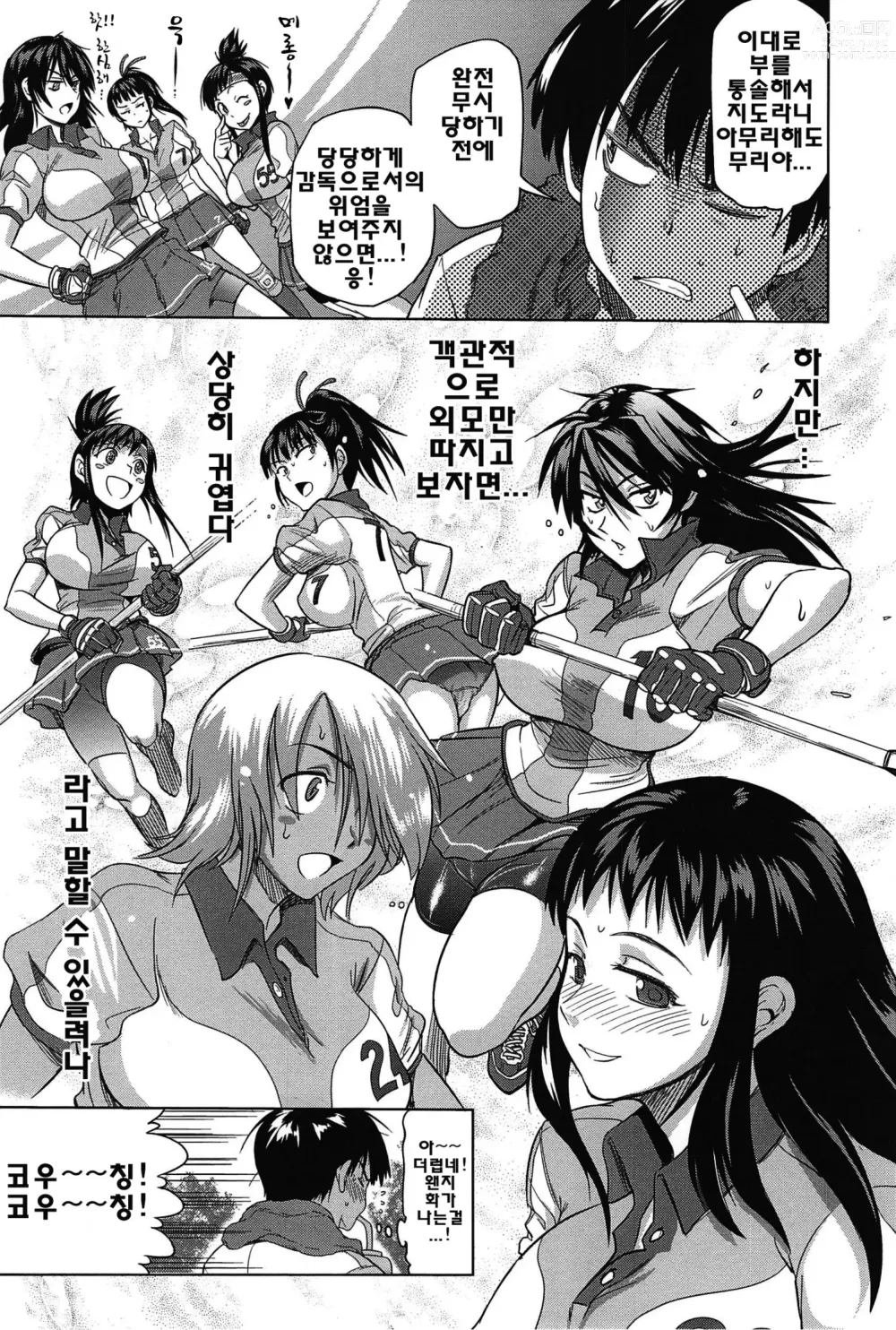 Page 13 of manga Joshi Luck!
