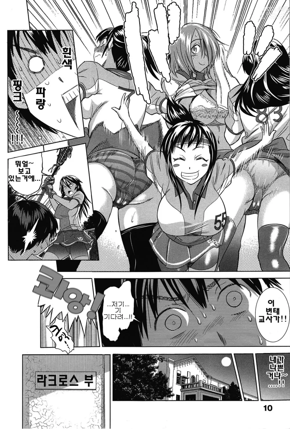 Page 14 of manga Joshi Luck!