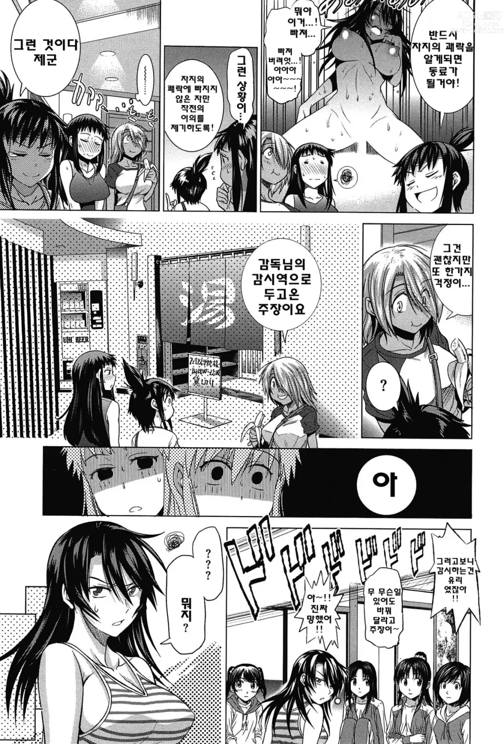 Page 183 of manga Joshi Luck!