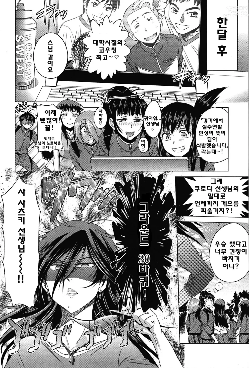 Page 240 of manga Joshi Luck!
