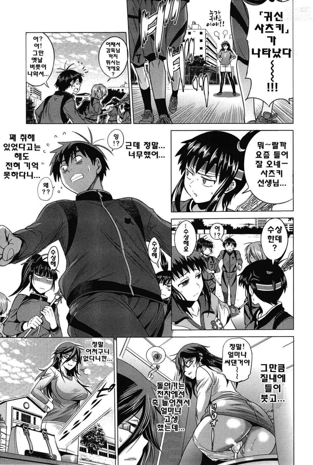 Page 241 of manga Joshi Luck!