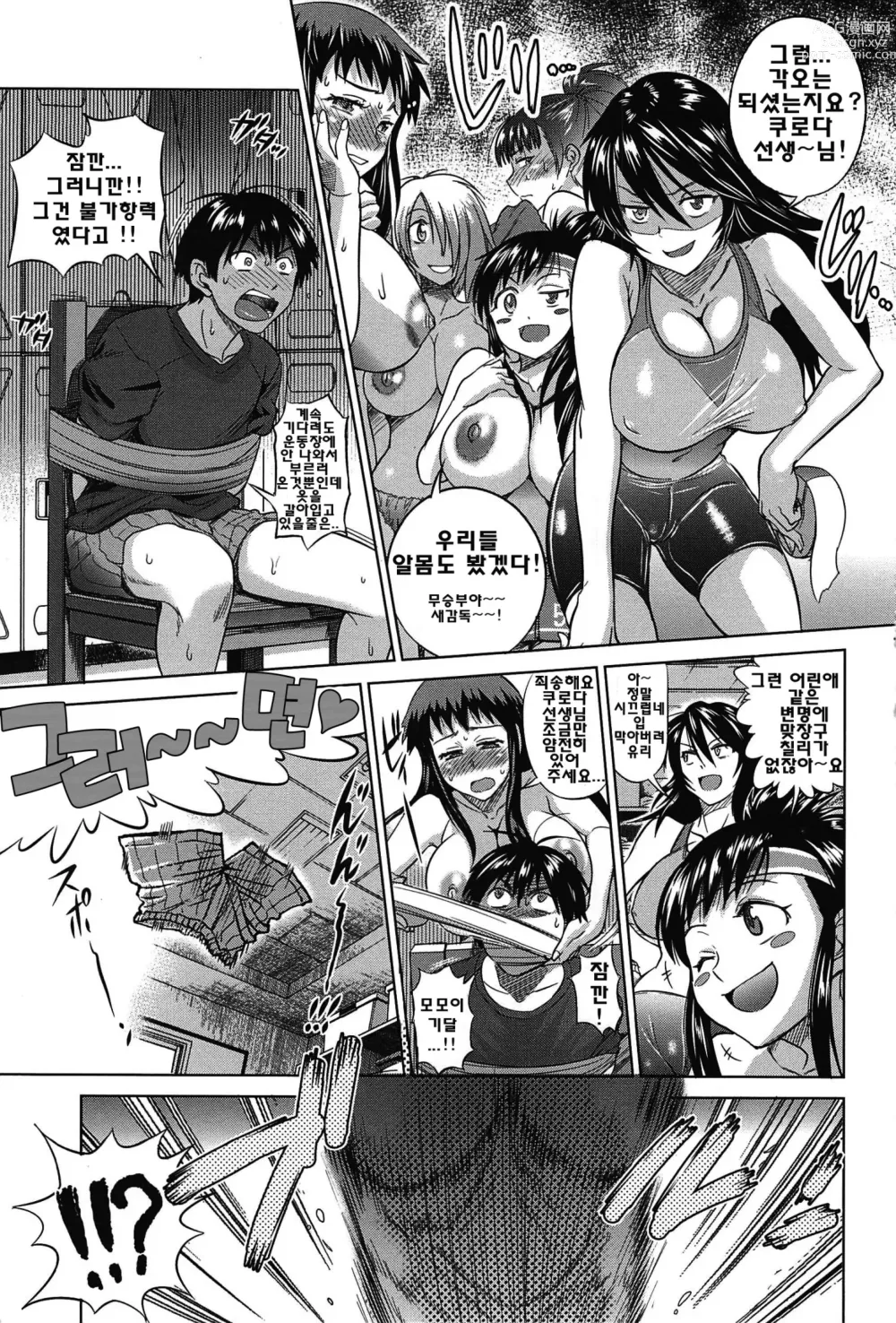 Page 5 of manga Joshi Luck!