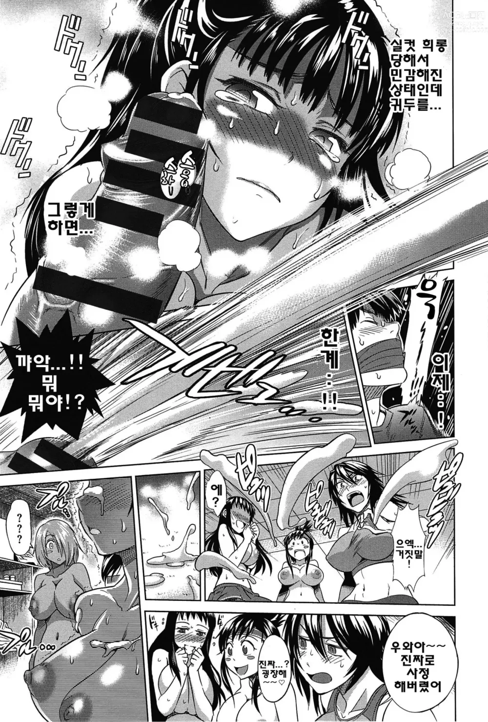 Page 9 of manga Joshi Luck!