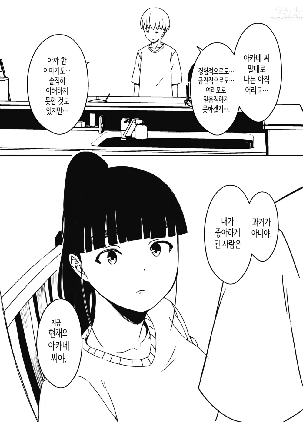 Page 12 of doujinshi 의붓 누나와의 7일간 생활 5