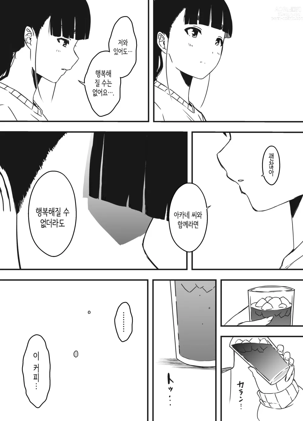 Page 13 of doujinshi 의붓 누나와의 7일간 생활 5