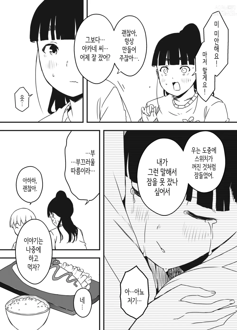Page 21 of doujinshi 의붓 누나와의 7일간 생활 5