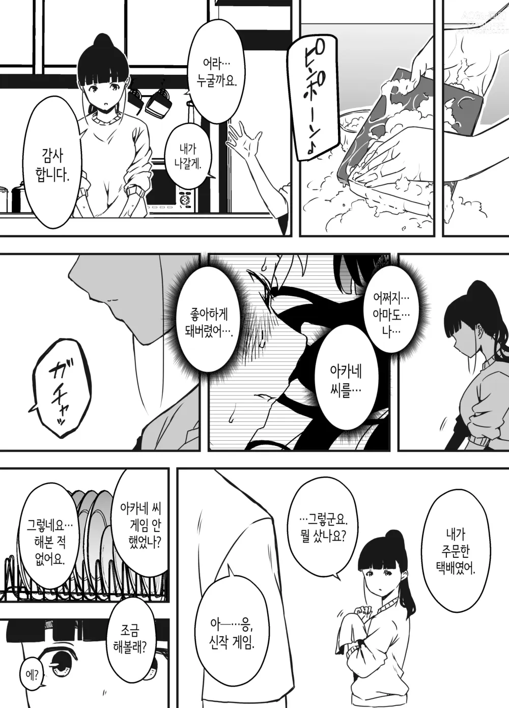 Page 22 of doujinshi 의붓 누나와의 7일간 생활 5