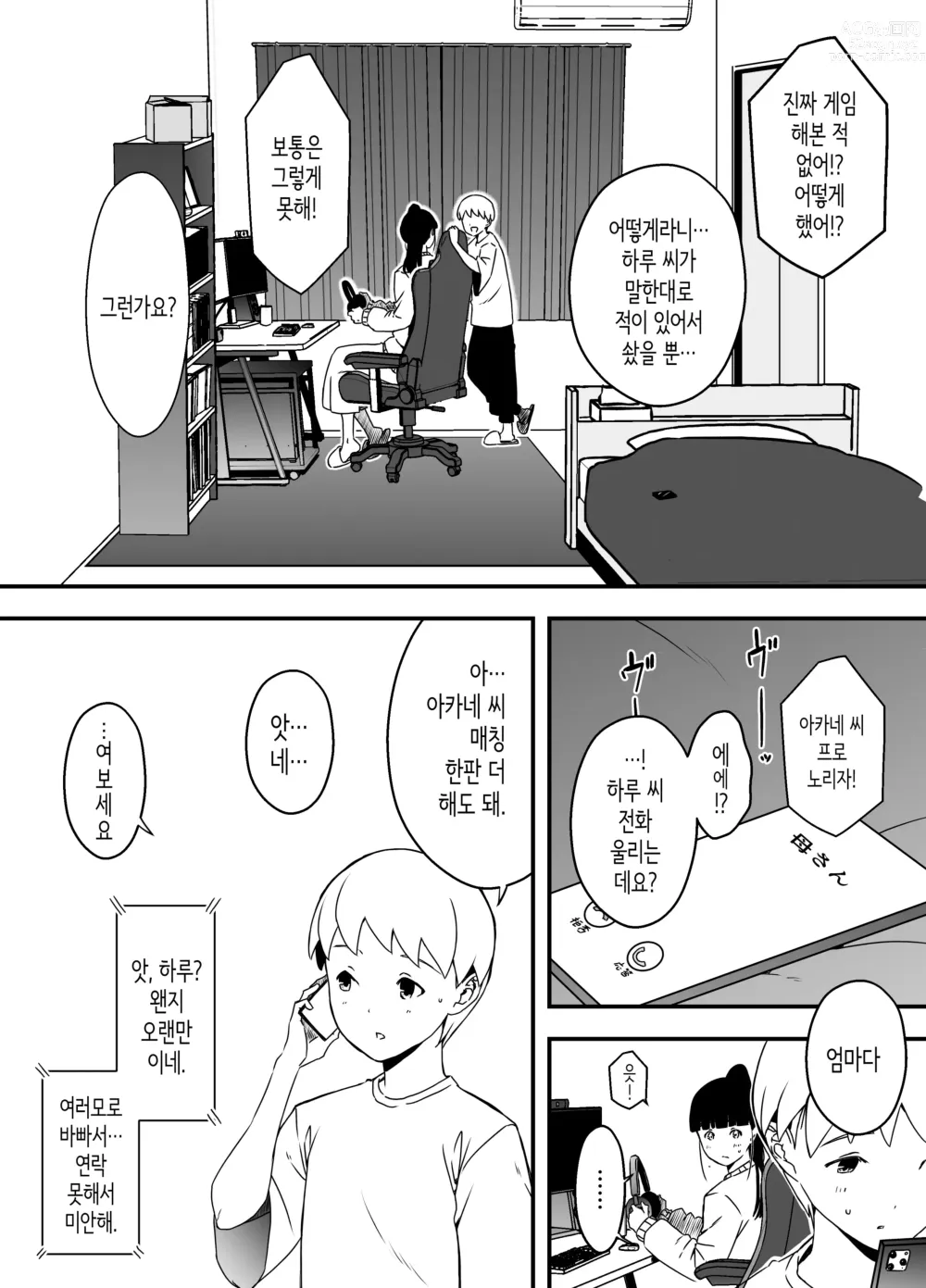 Page 24 of doujinshi 의붓 누나와의 7일간 생활 5