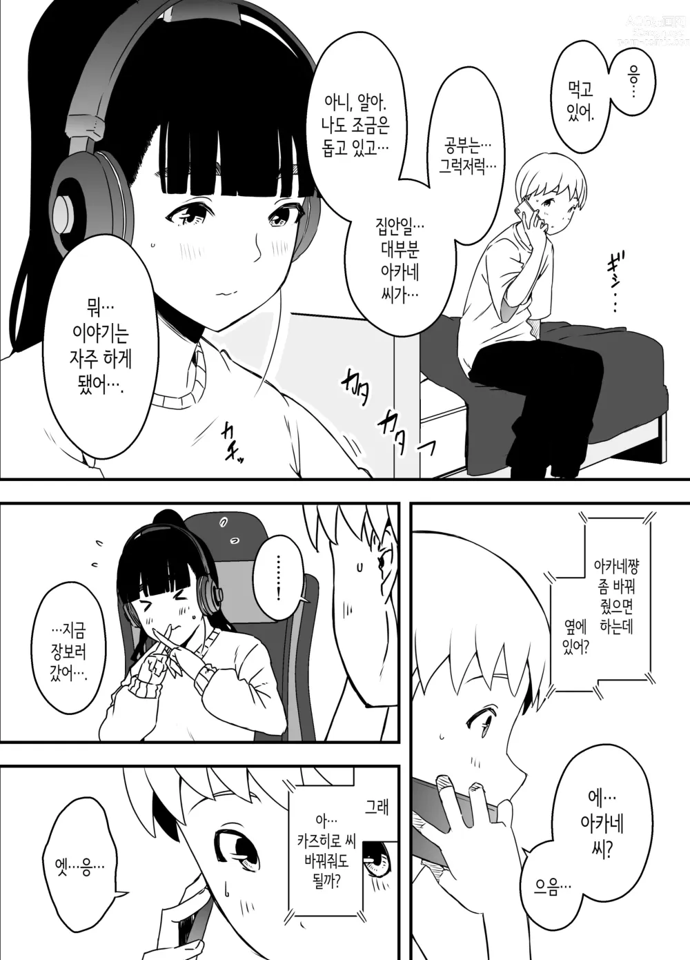 Page 25 of doujinshi 의붓 누나와의 7일간 생활 5