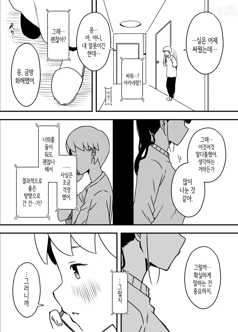 Page 27 of doujinshi 의붓 누나와의 7일간 생활 5