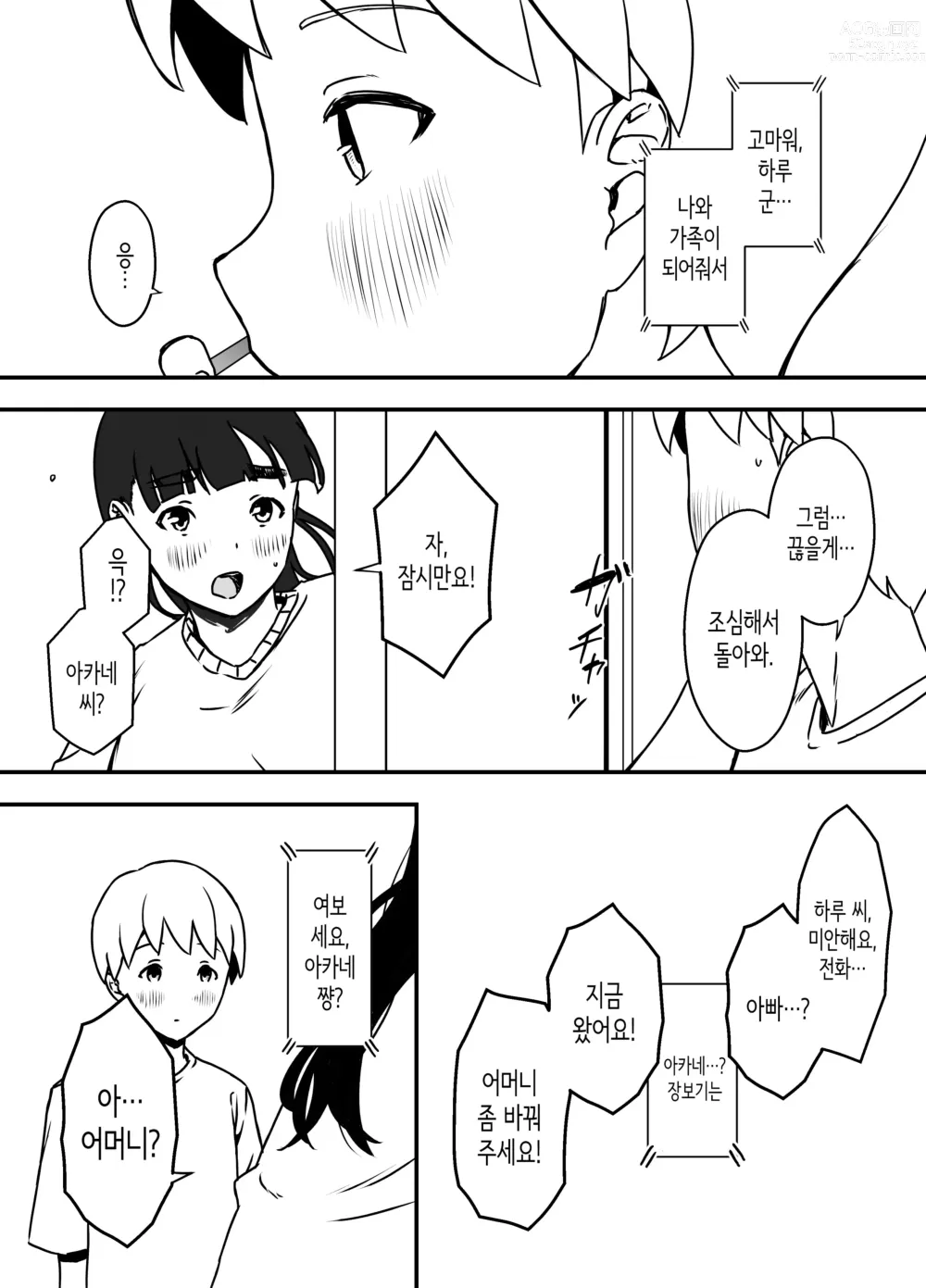 Page 29 of doujinshi 의붓 누나와의 7일간 생활 5