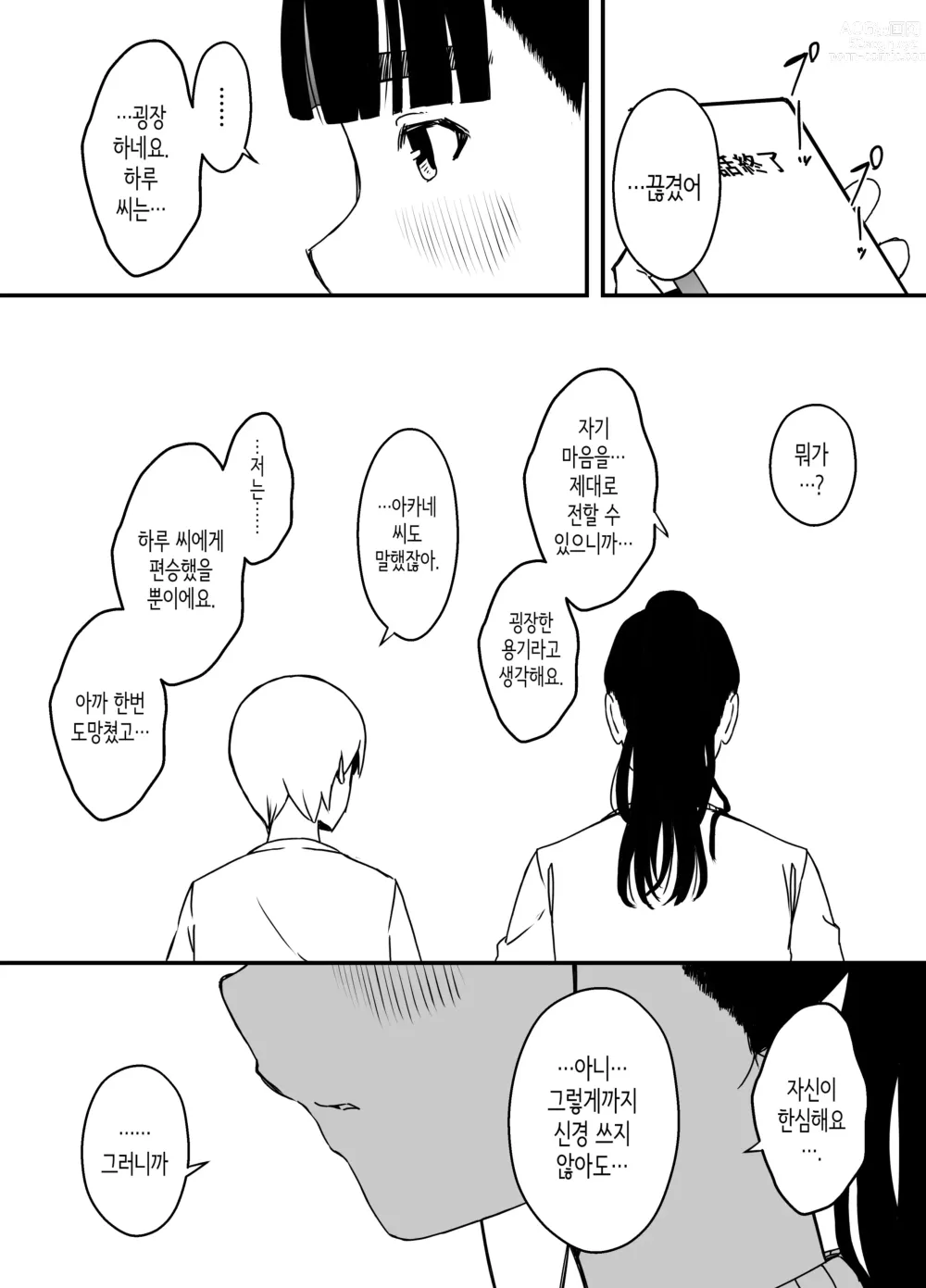 Page 32 of doujinshi 의붓 누나와의 7일간 생활 5