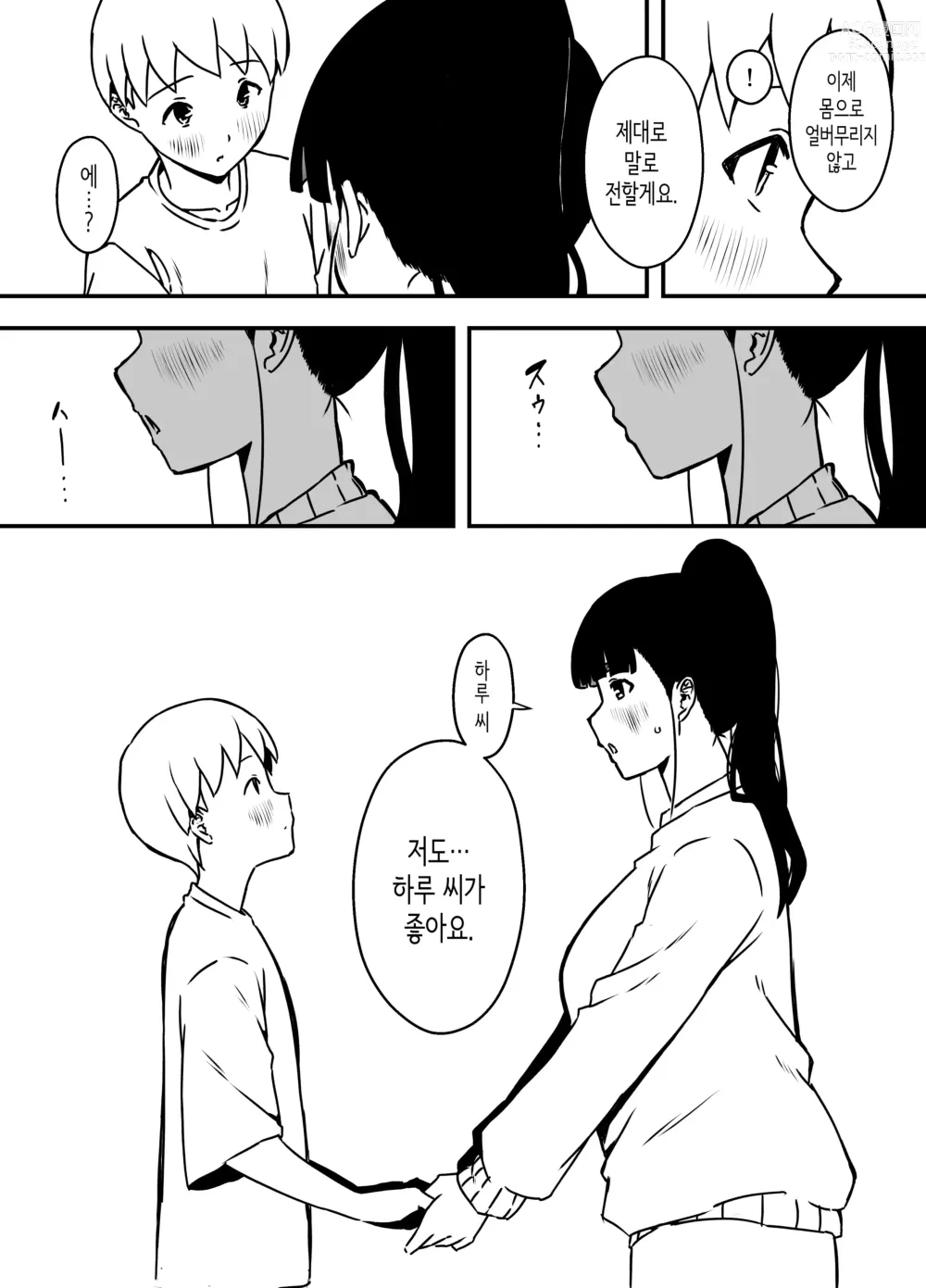 Page 33 of doujinshi 의붓 누나와의 7일간 생활 5