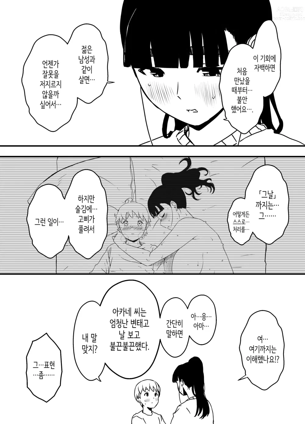 Page 35 of doujinshi 의붓 누나와의 7일간 생활 5