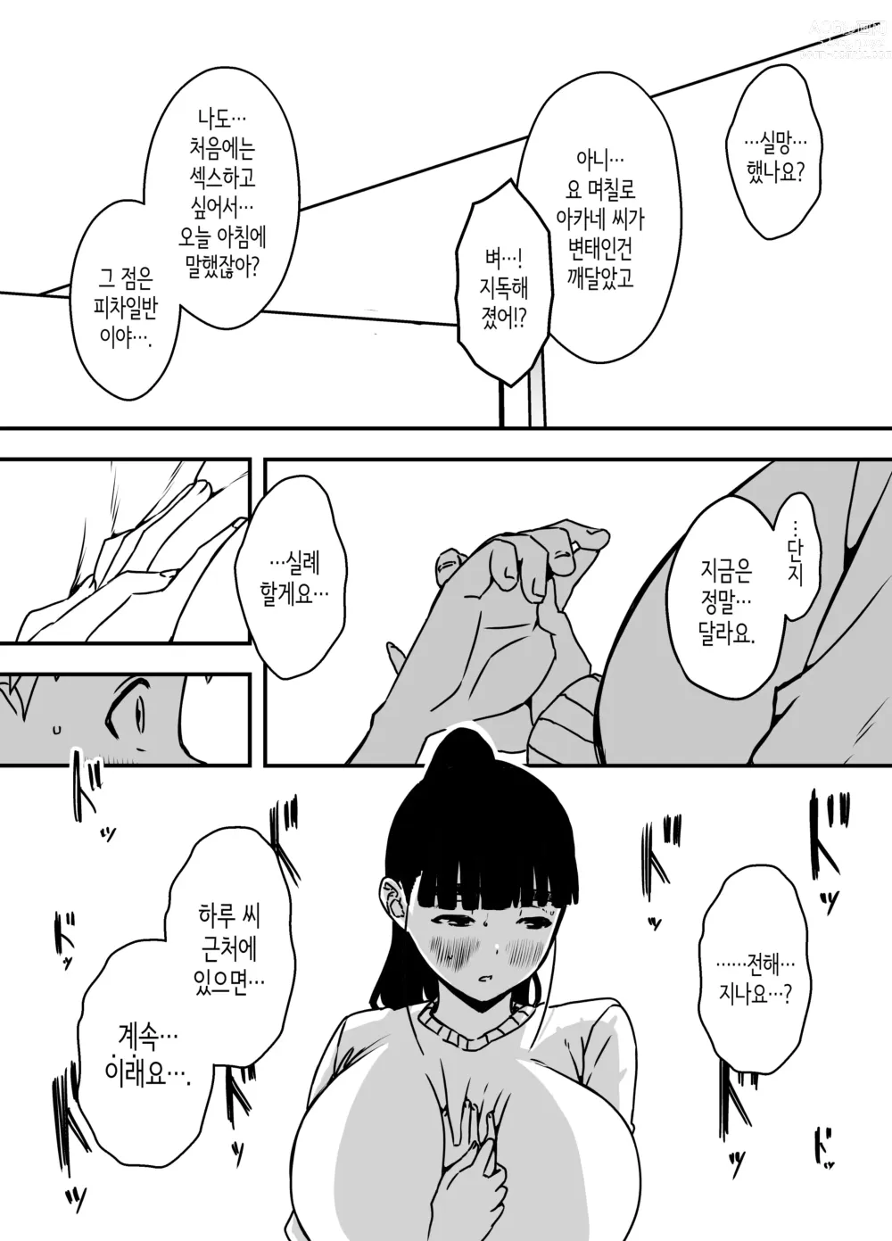 Page 36 of doujinshi 의붓 누나와의 7일간 생활 5