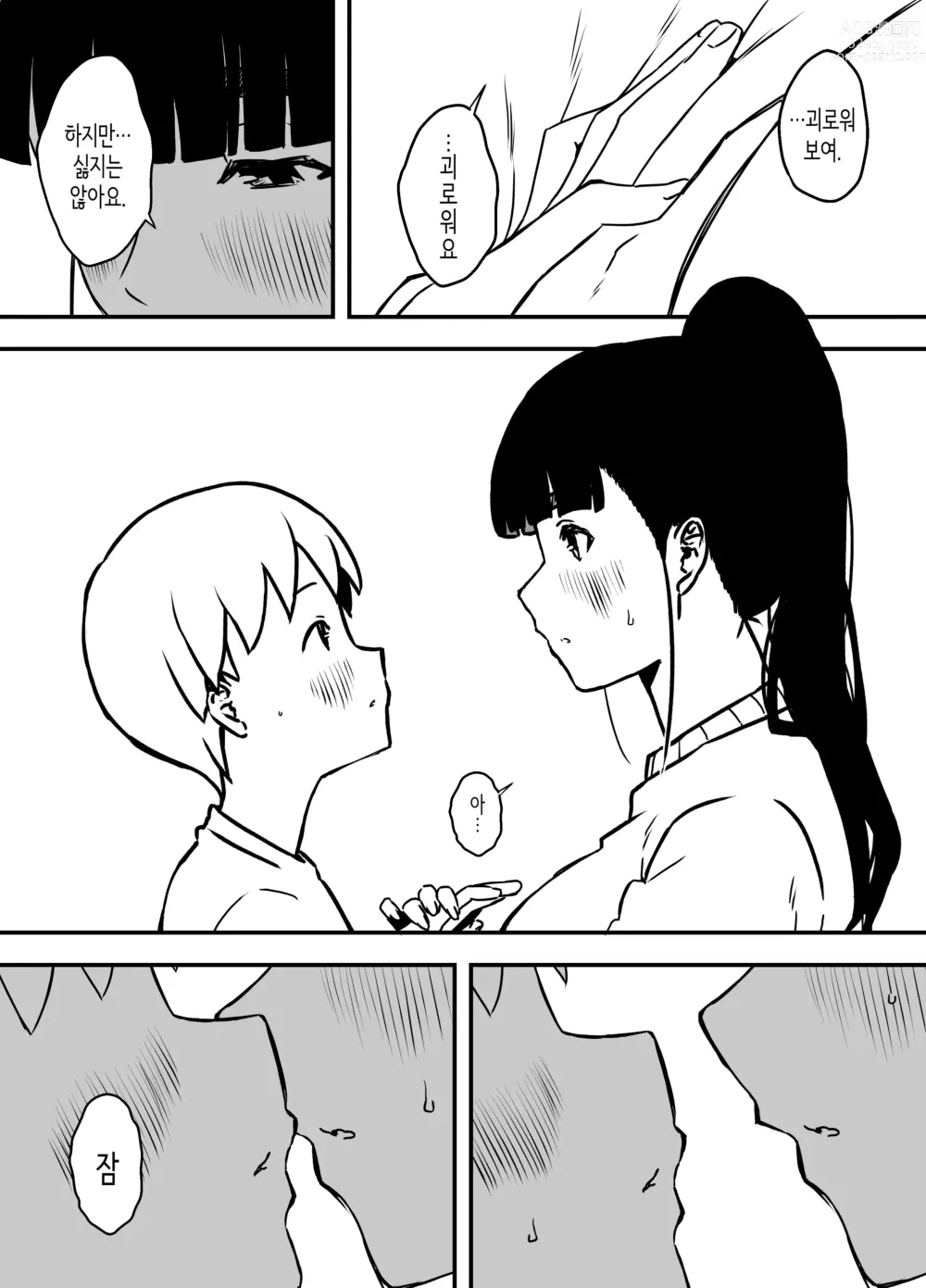 Page 37 of doujinshi 의붓 누나와의 7일간 생활 5