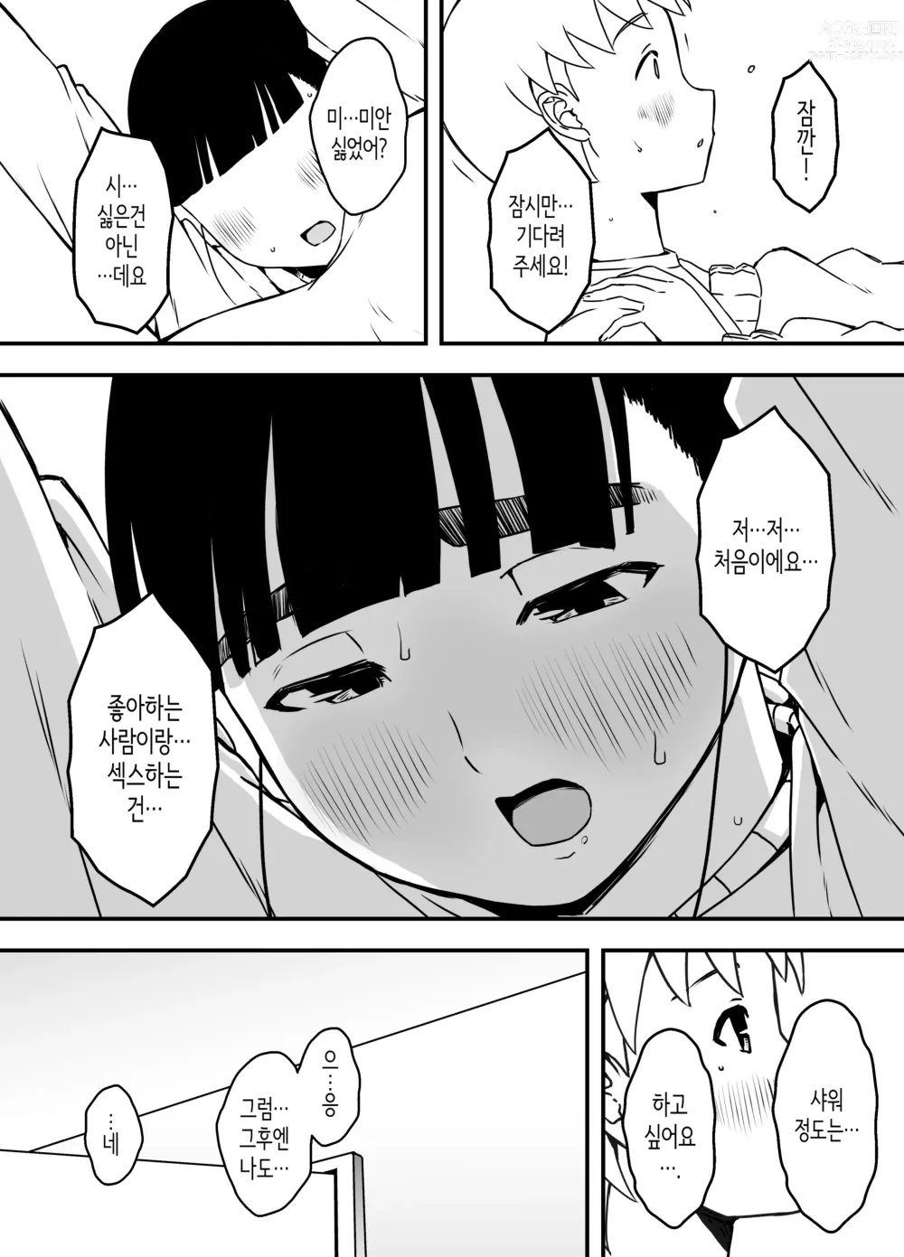 Page 38 of doujinshi 의붓 누나와의 7일간 생활 5