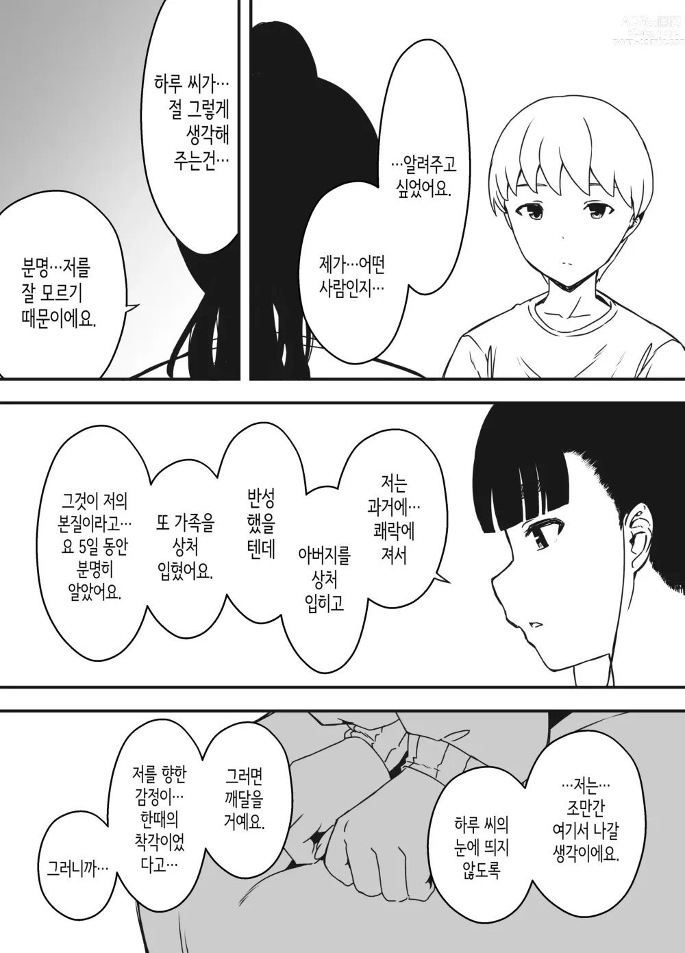 Page 5 of doujinshi 의붓 누나와의 7일간 생활 5