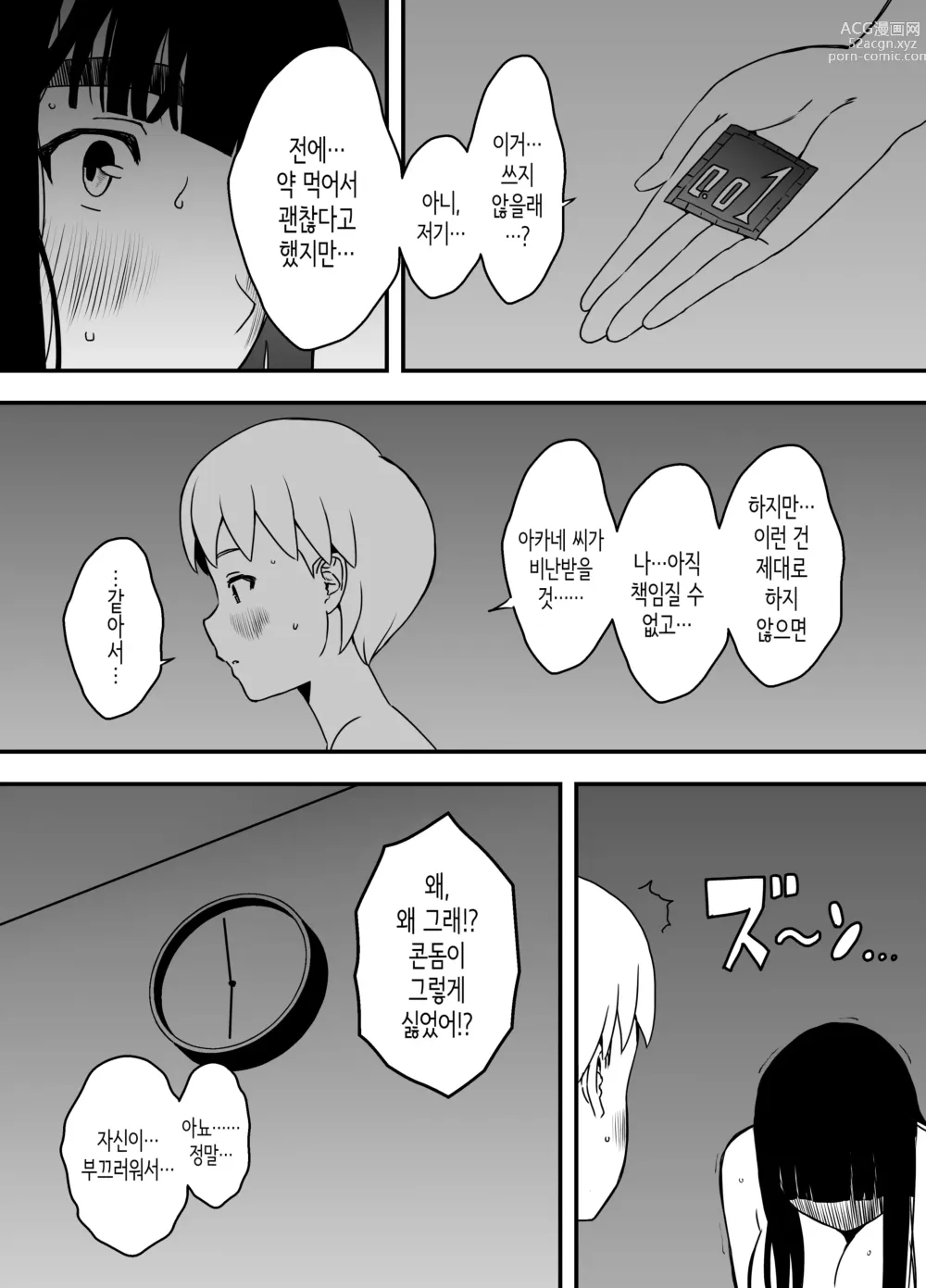 Page 45 of doujinshi 의붓 누나와의 7일간 생활 5