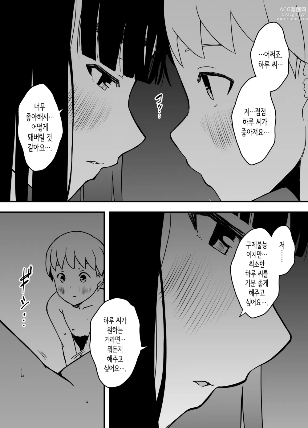 Page 47 of doujinshi 의붓 누나와의 7일간 생활 5