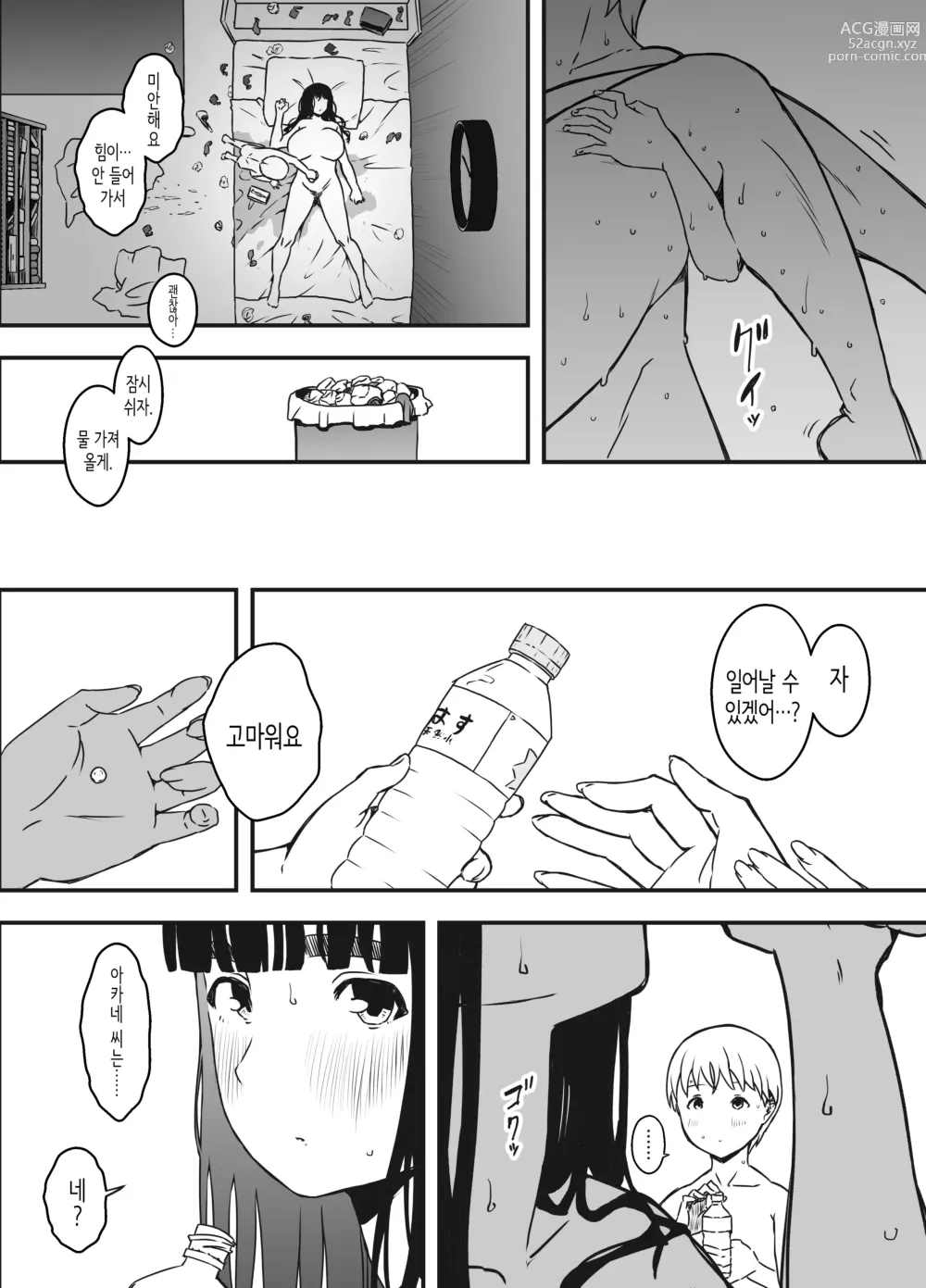 Page 67 of doujinshi 의붓 누나와의 7일간 생활 5