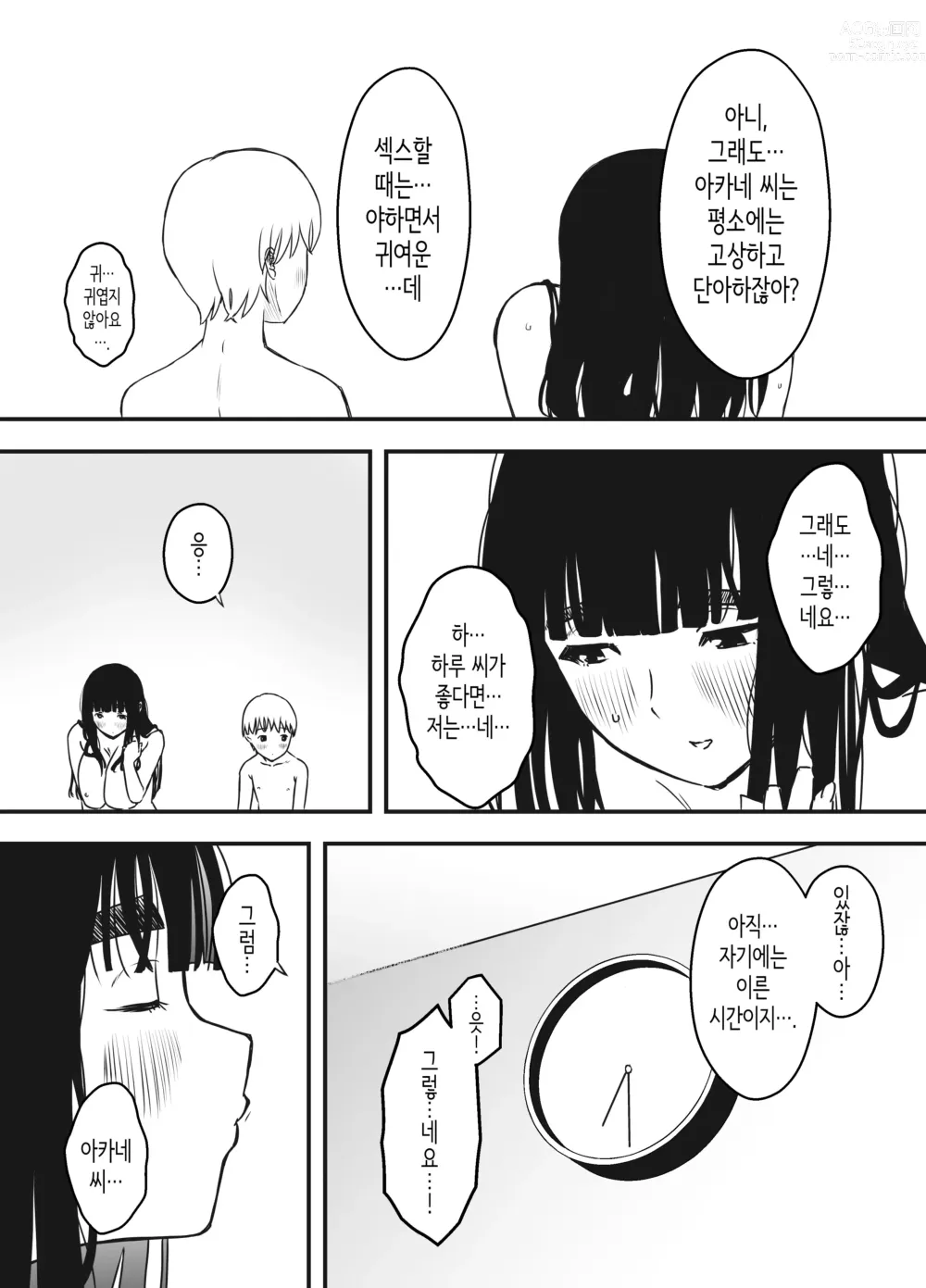 Page 69 of doujinshi 의붓 누나와의 7일간 생활 5