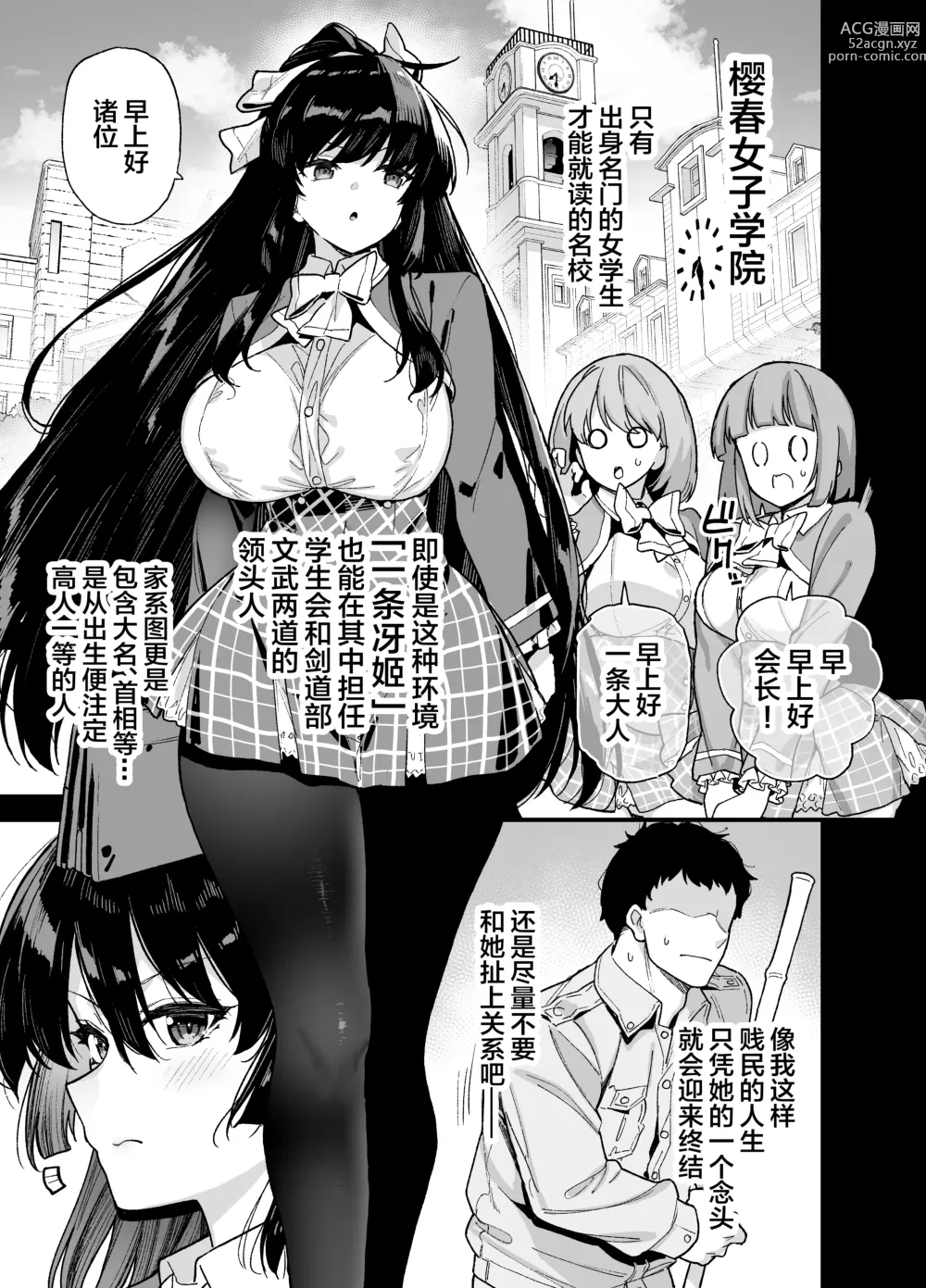 Page 2 of doujinshi Oshun Jogakuen no Danyuu