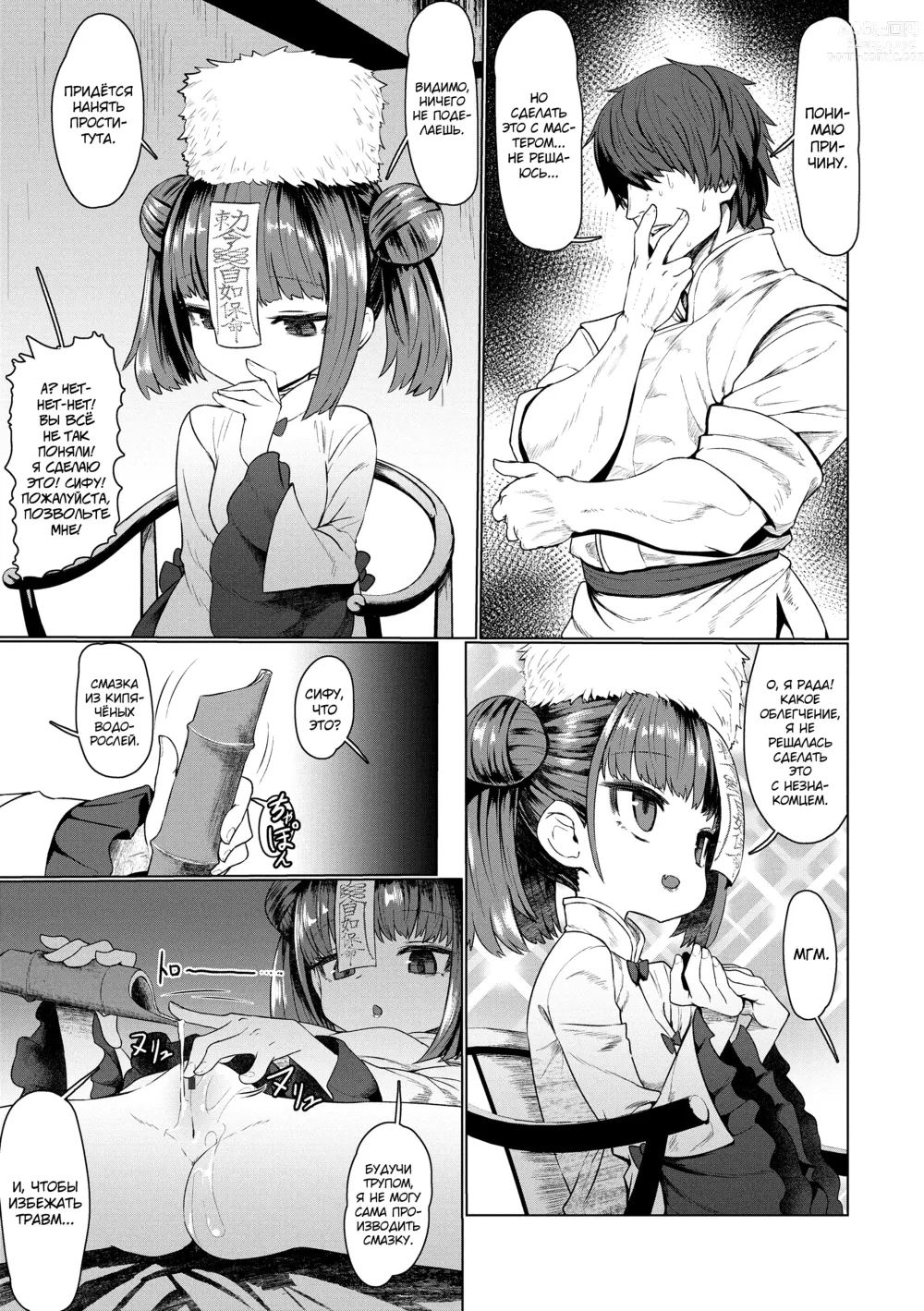 Page 11 of manga Sokuochi Loli-BBA