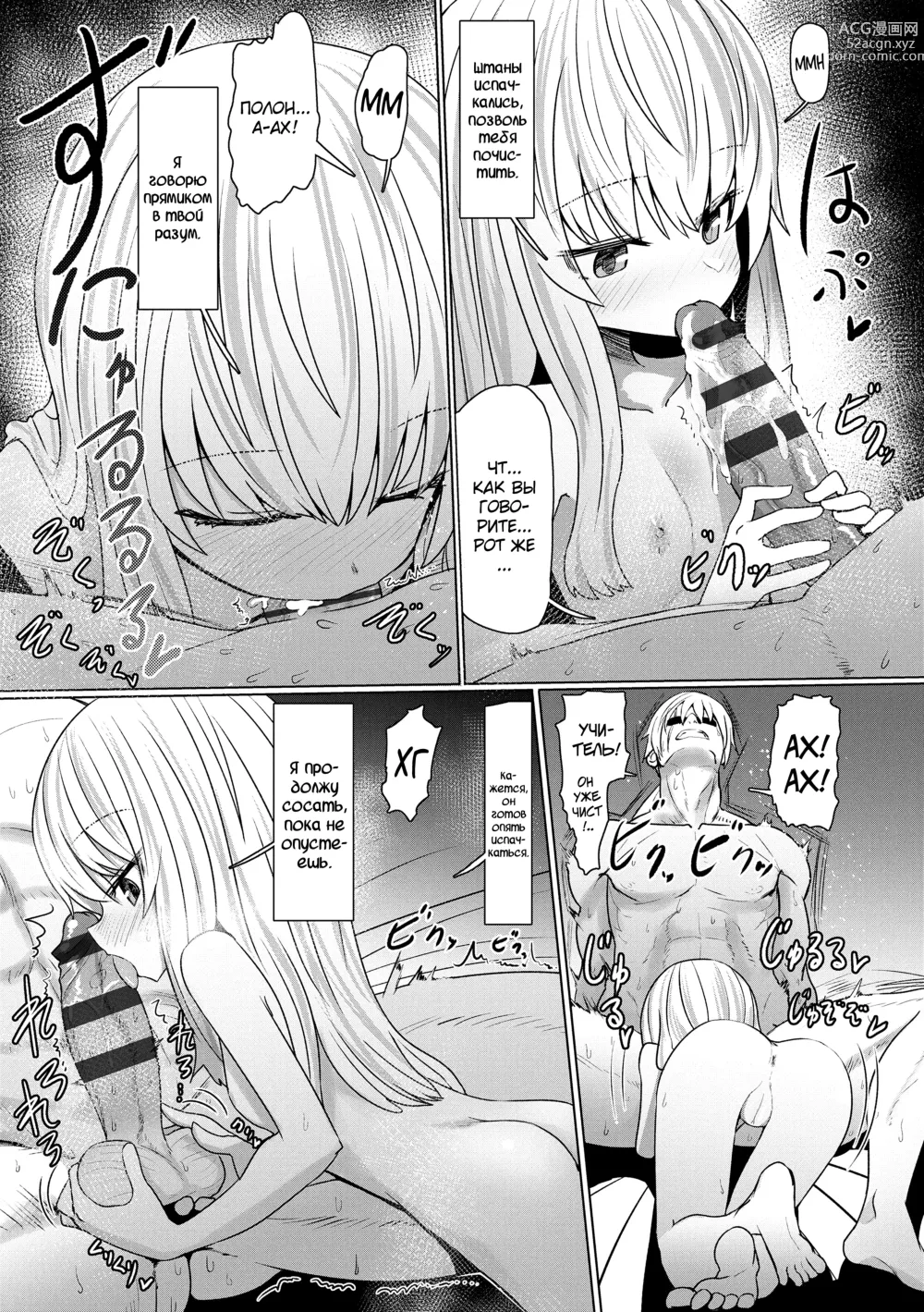 Page 111 of manga Sokuochi Loli-BBA