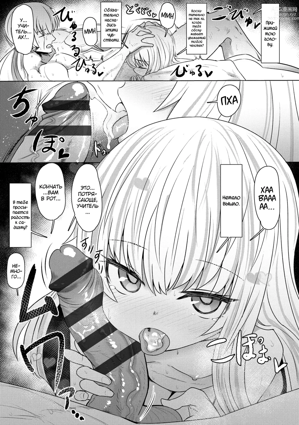 Page 113 of manga Sokuochi Loli-BBA