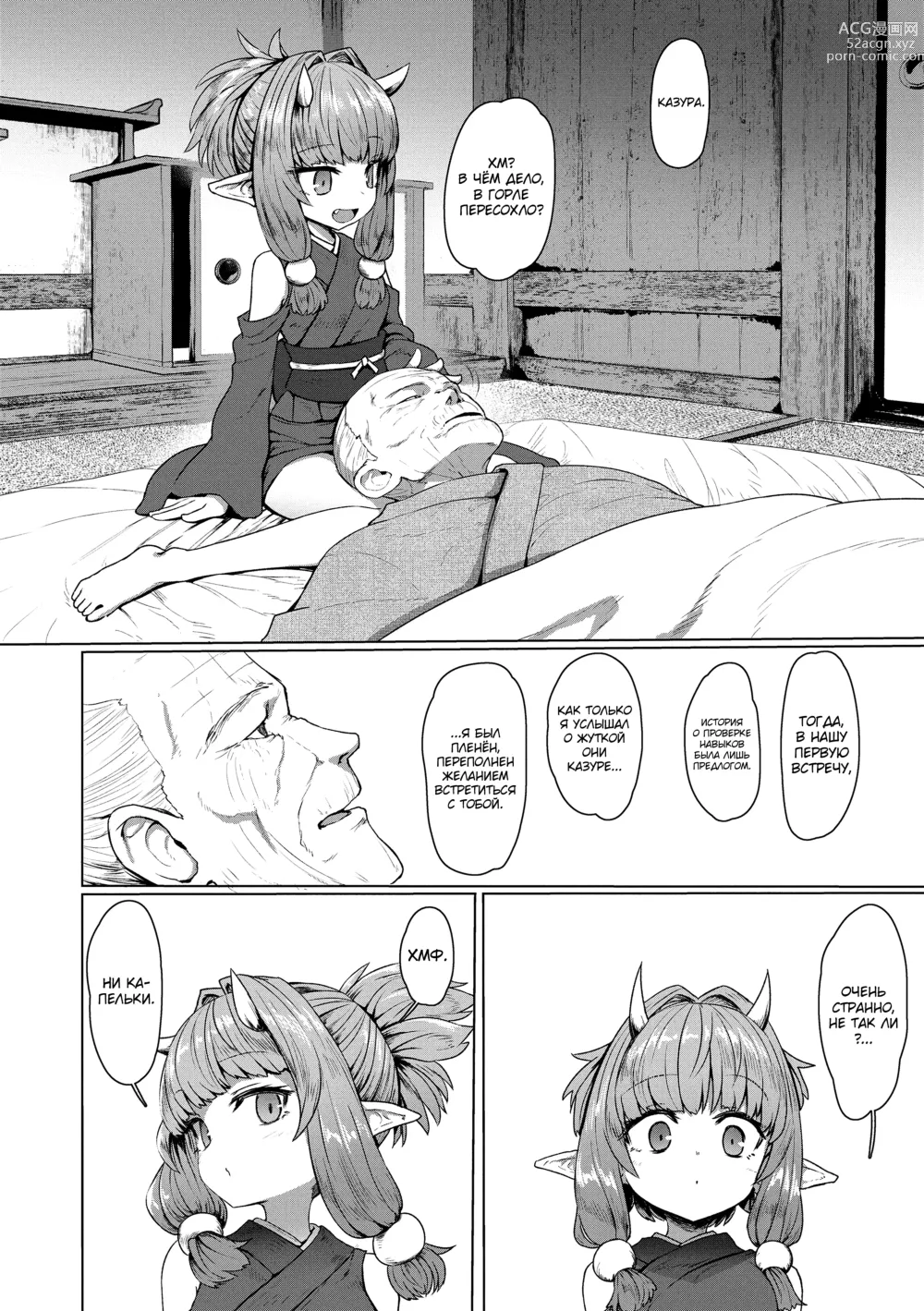 Page 176 of manga Sokuochi Loli-BBA