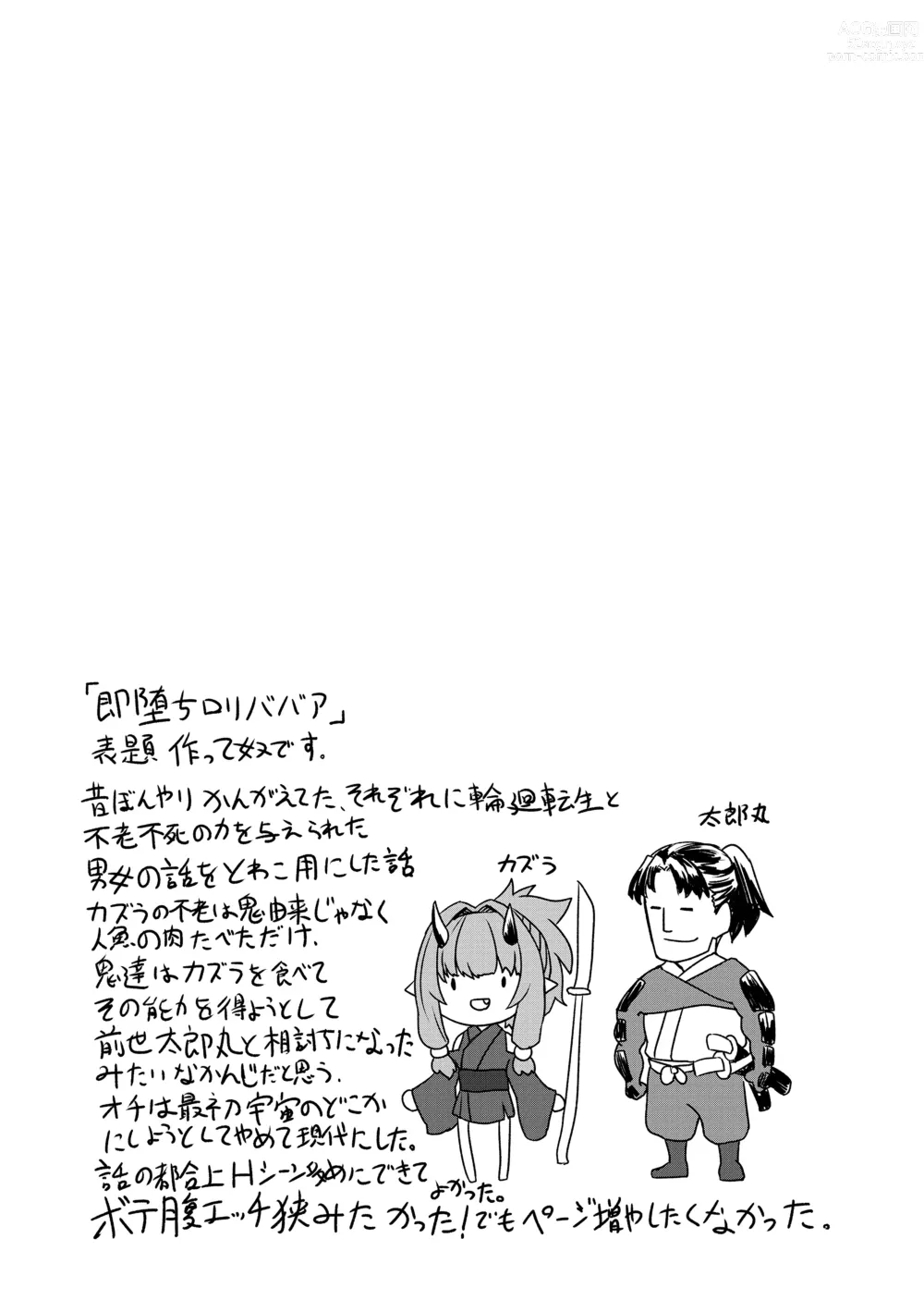 Page 183 of manga Sokuochi Loli-BBA