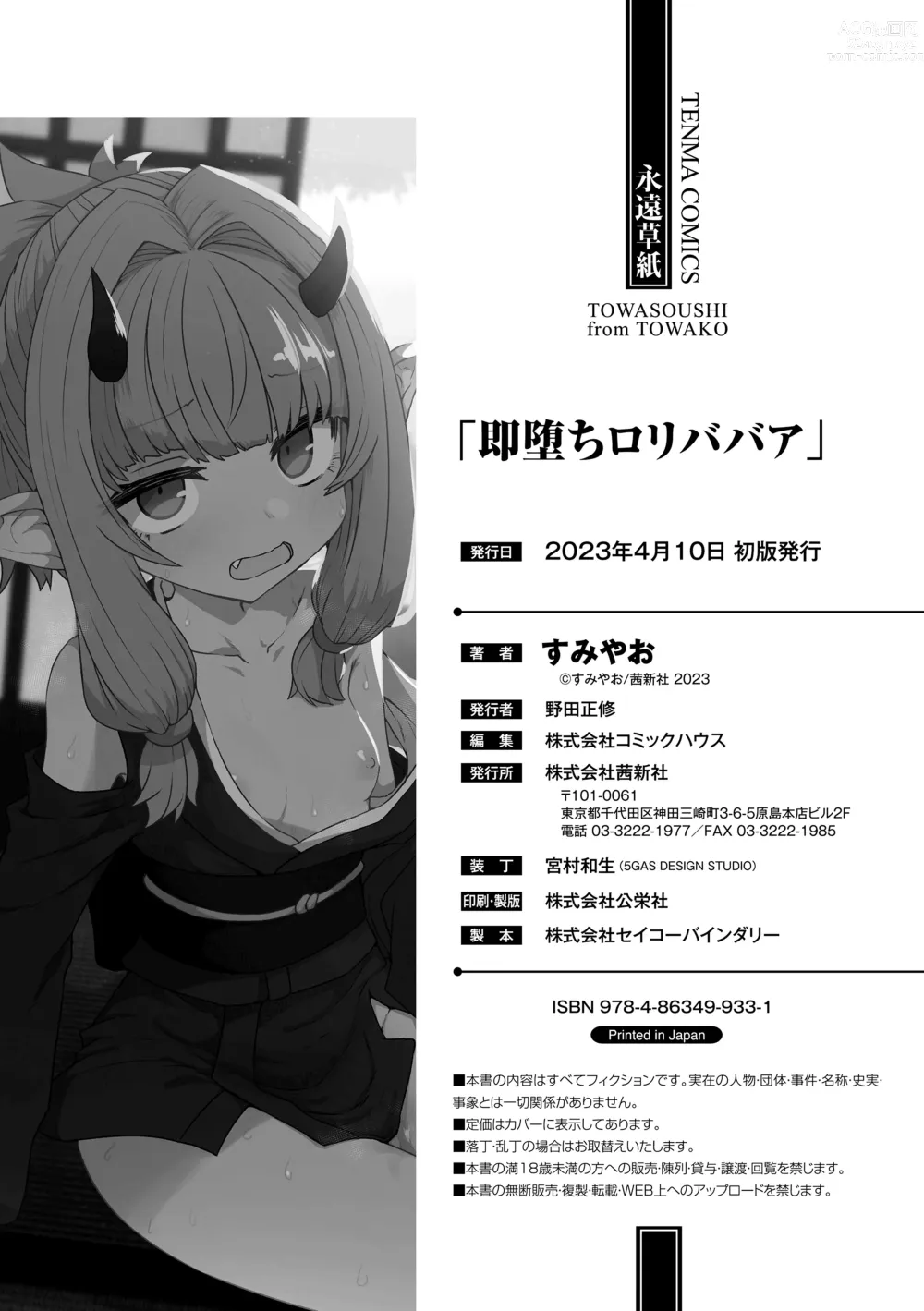 Page 194 of manga Sokuochi Loli-BBA