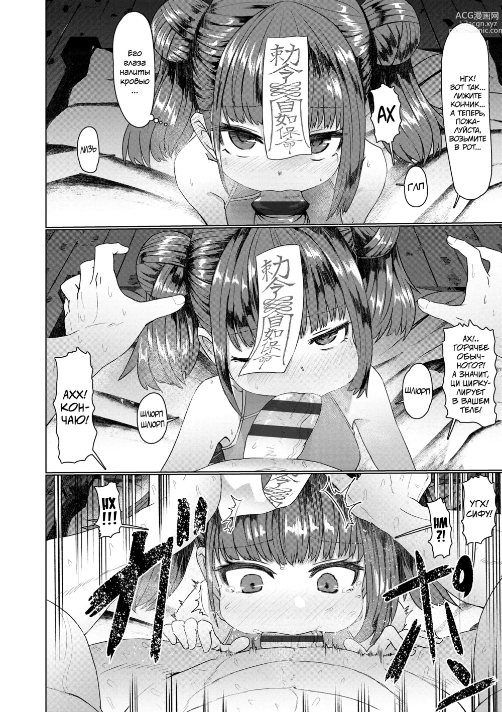 Page 22 of manga Sokuochi Loli-BBA