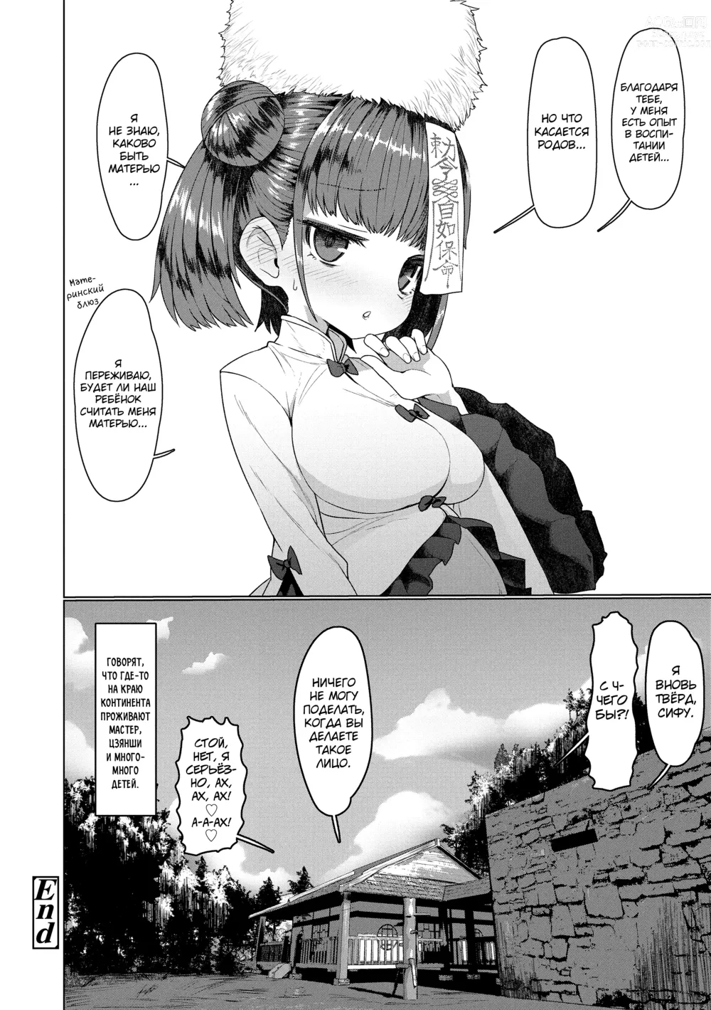 Page 32 of manga Sokuochi Loli-BBA